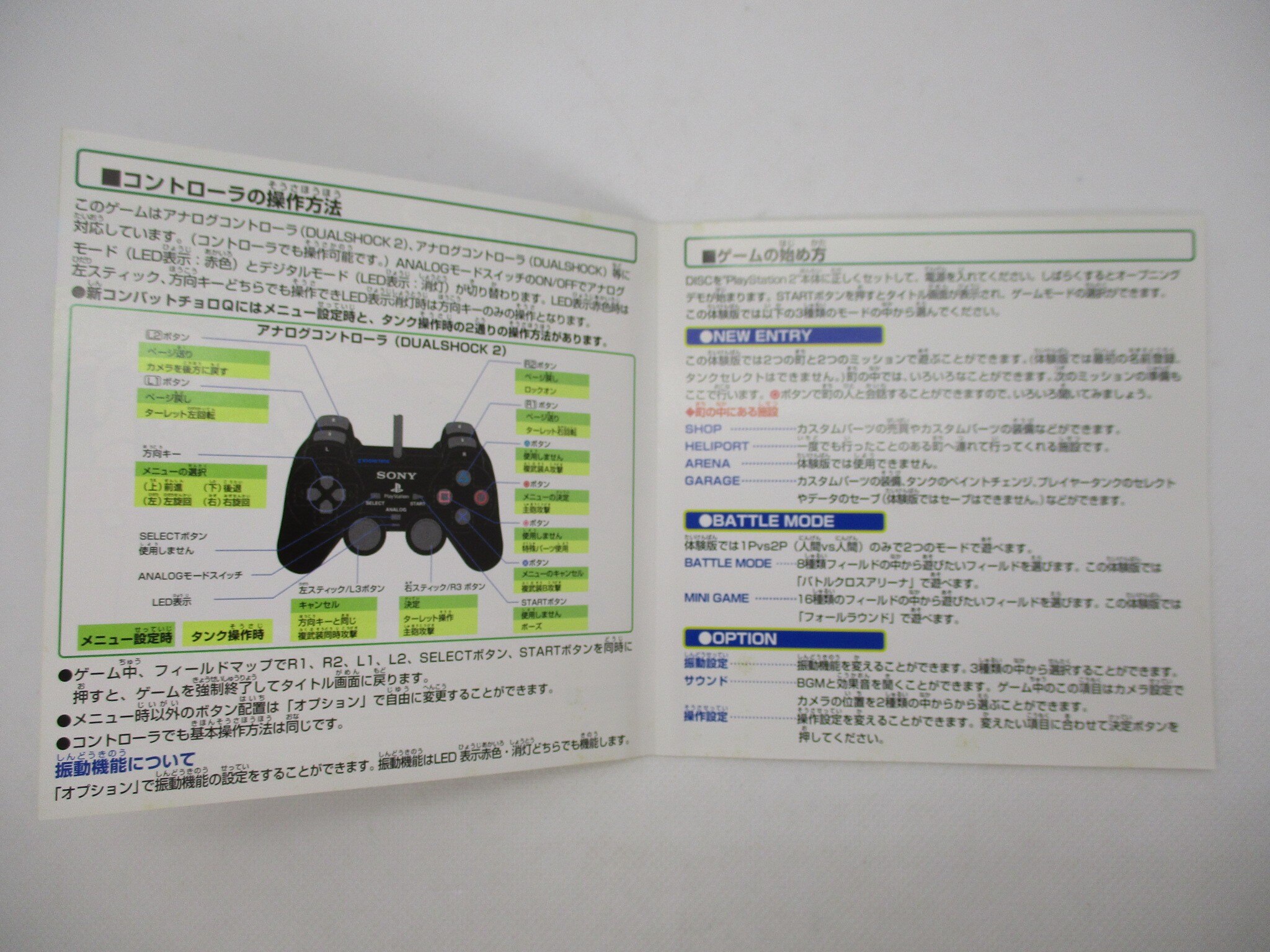 PS2 新コンバットチョロQ 体験版 スペシャルディスク! Vジャンプver