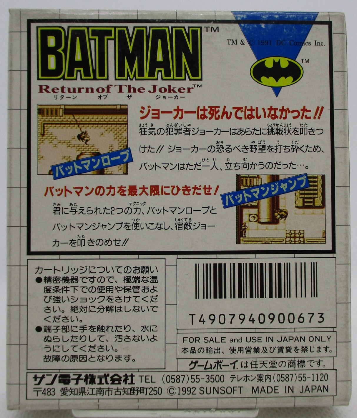 バットマン リターン オブ ザ ジョーカー - 家庭用ゲームソフト