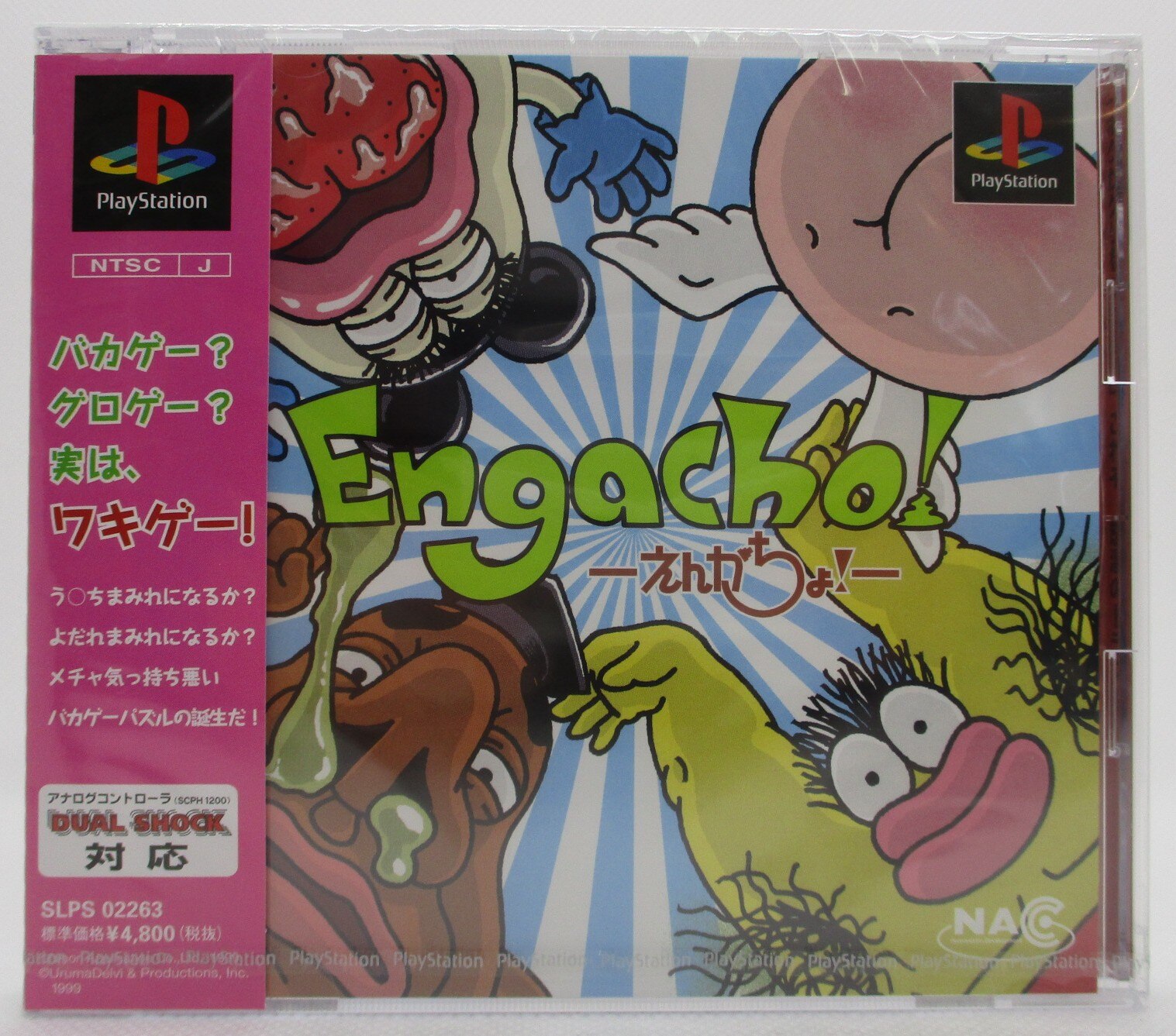 PS Engacho! ―えんがちょ！― | Mandarake Online Shop