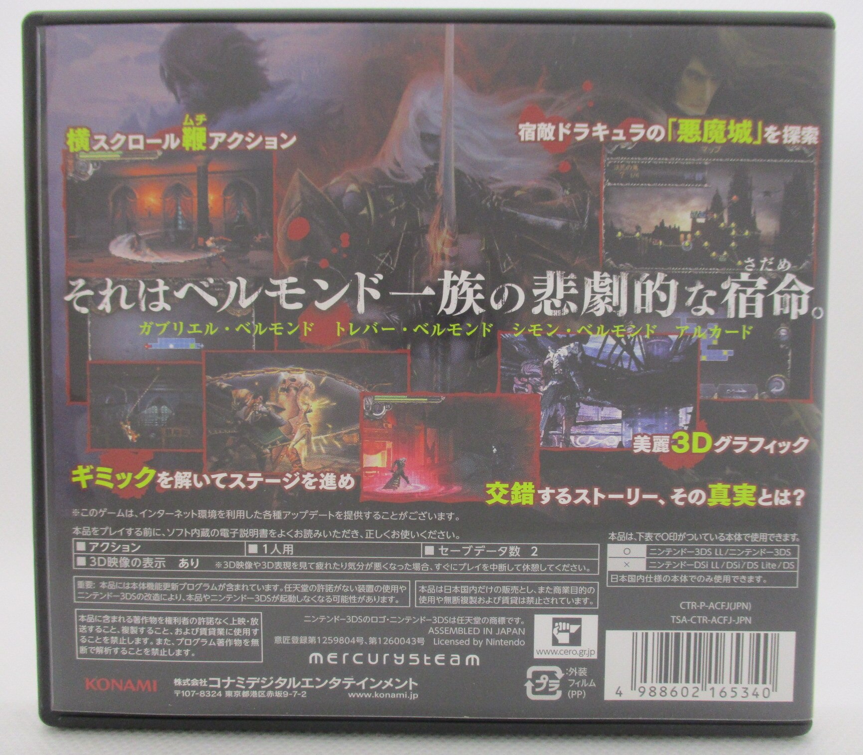 3ds 悪魔城ドラキュラシリーズ キャッスルヴァニア 宿命の魔鏡 まんだらけ Mandarake