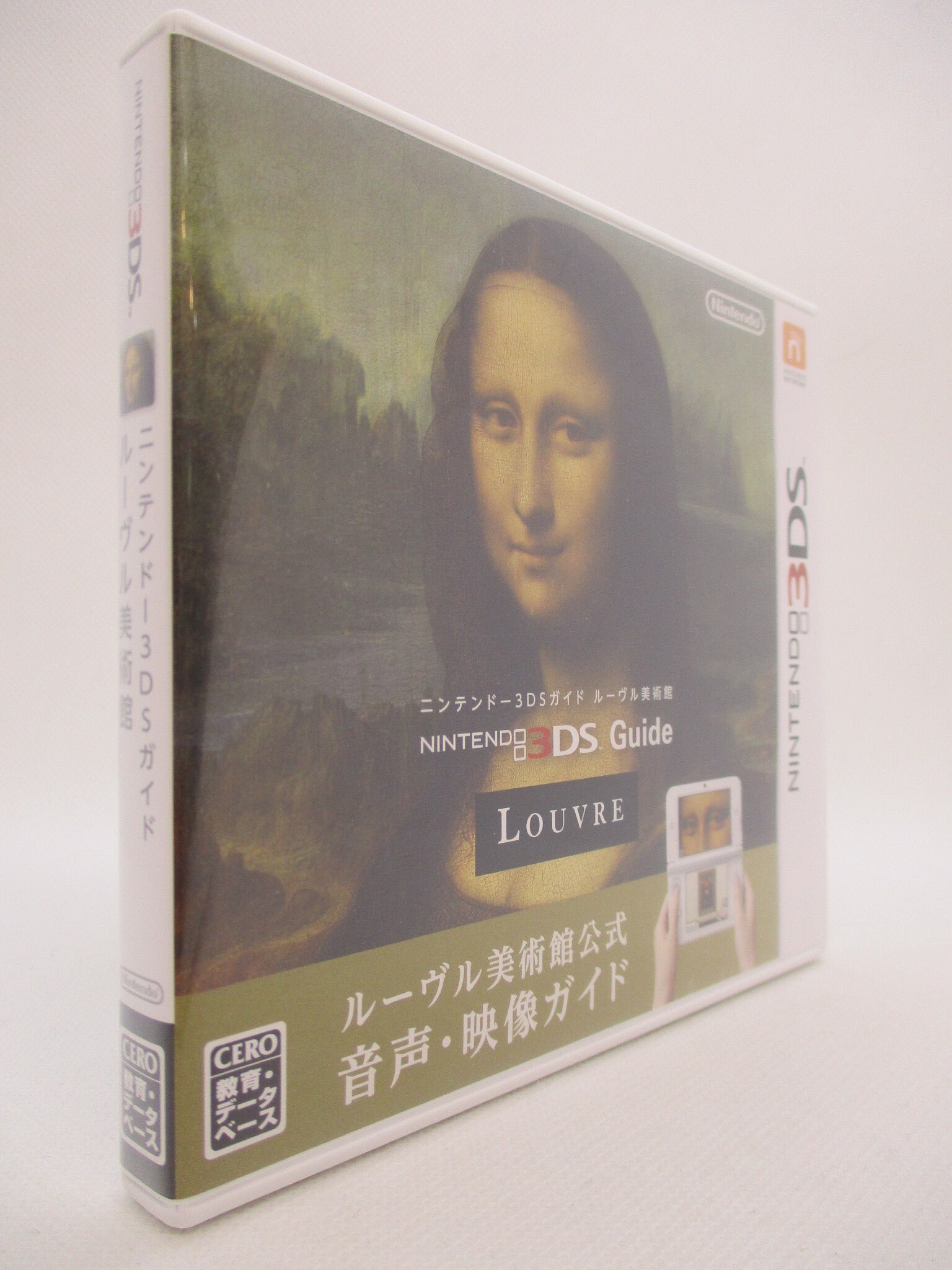 3DS ニンテンドー3DSガイド ルーヴル美術館