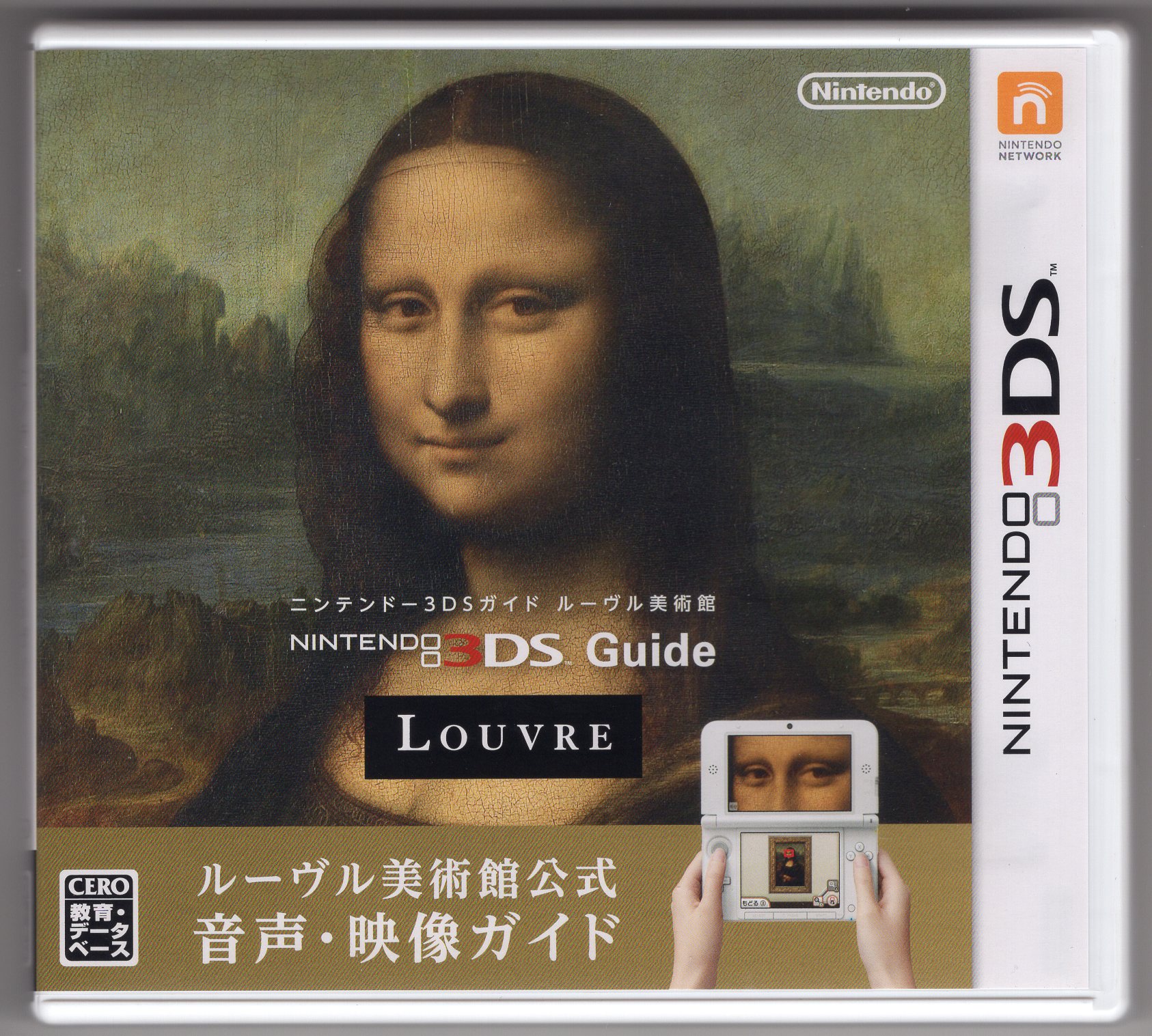 ニンテンドー3DSガイド ルーヴル美術館 - 携帯用ゲームソフト
