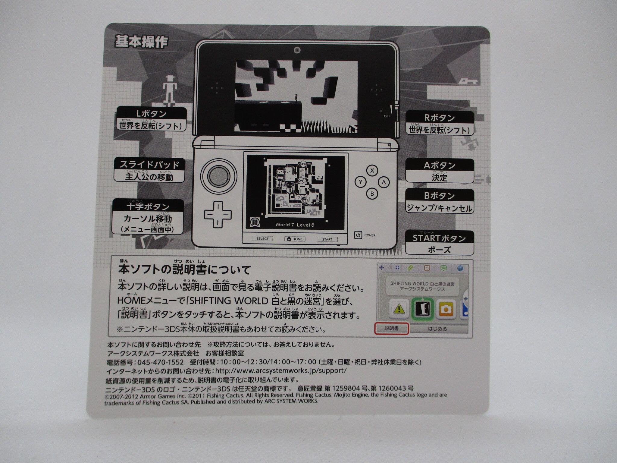 SHIFTING WORLD 白と黒の迷宮 Nintendo 3DS