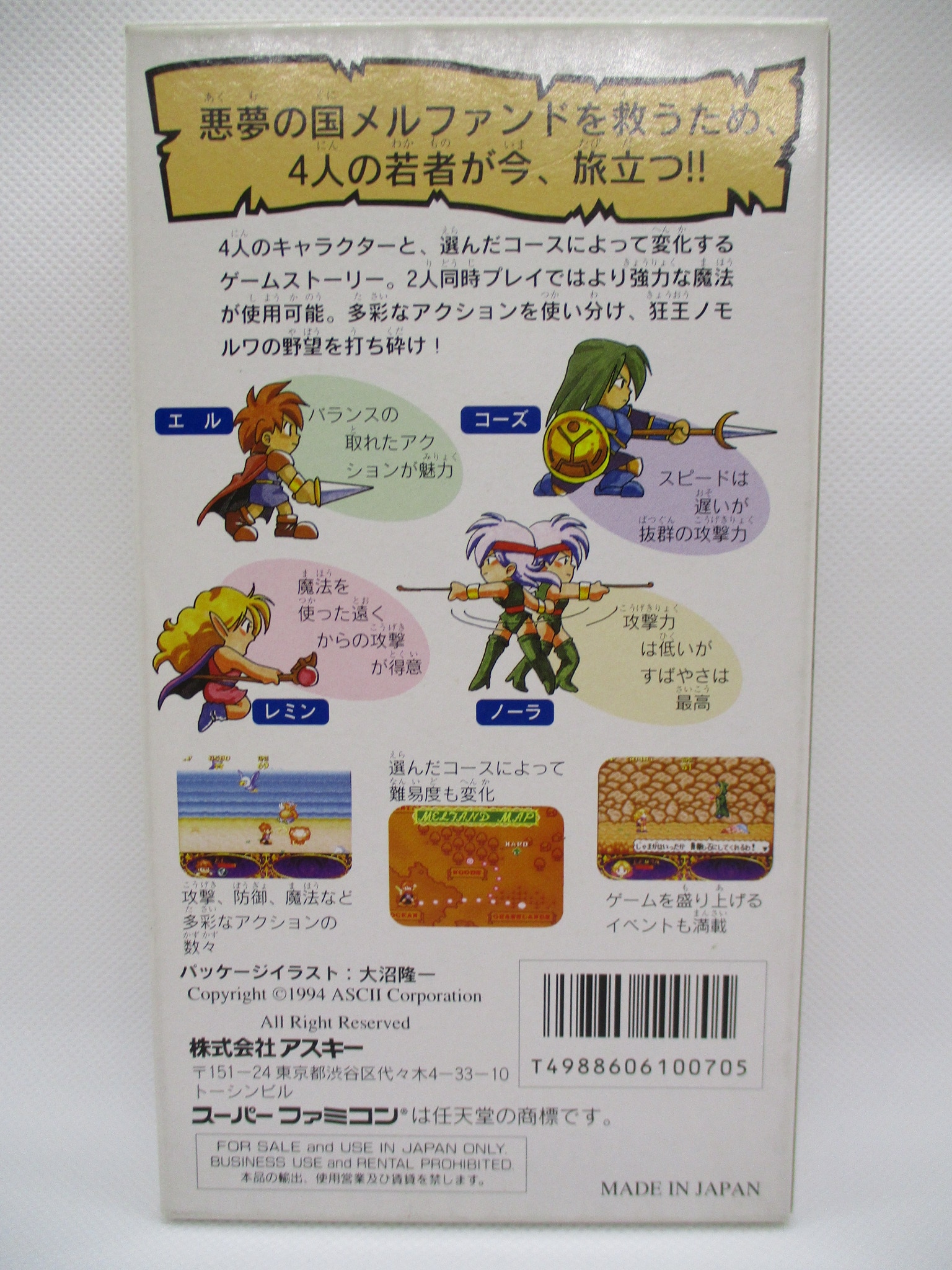 Sfc メルファンドストーリーズ スーパーファミコン Whirledpies Com