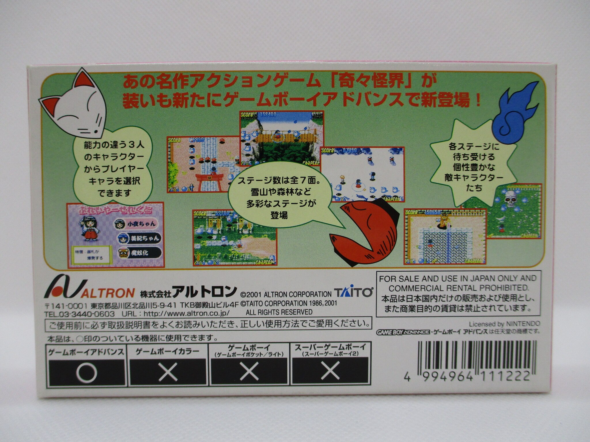 入園入学祝い GBA 奇々怪界あどばんす ソフト 説明書 fawe.org