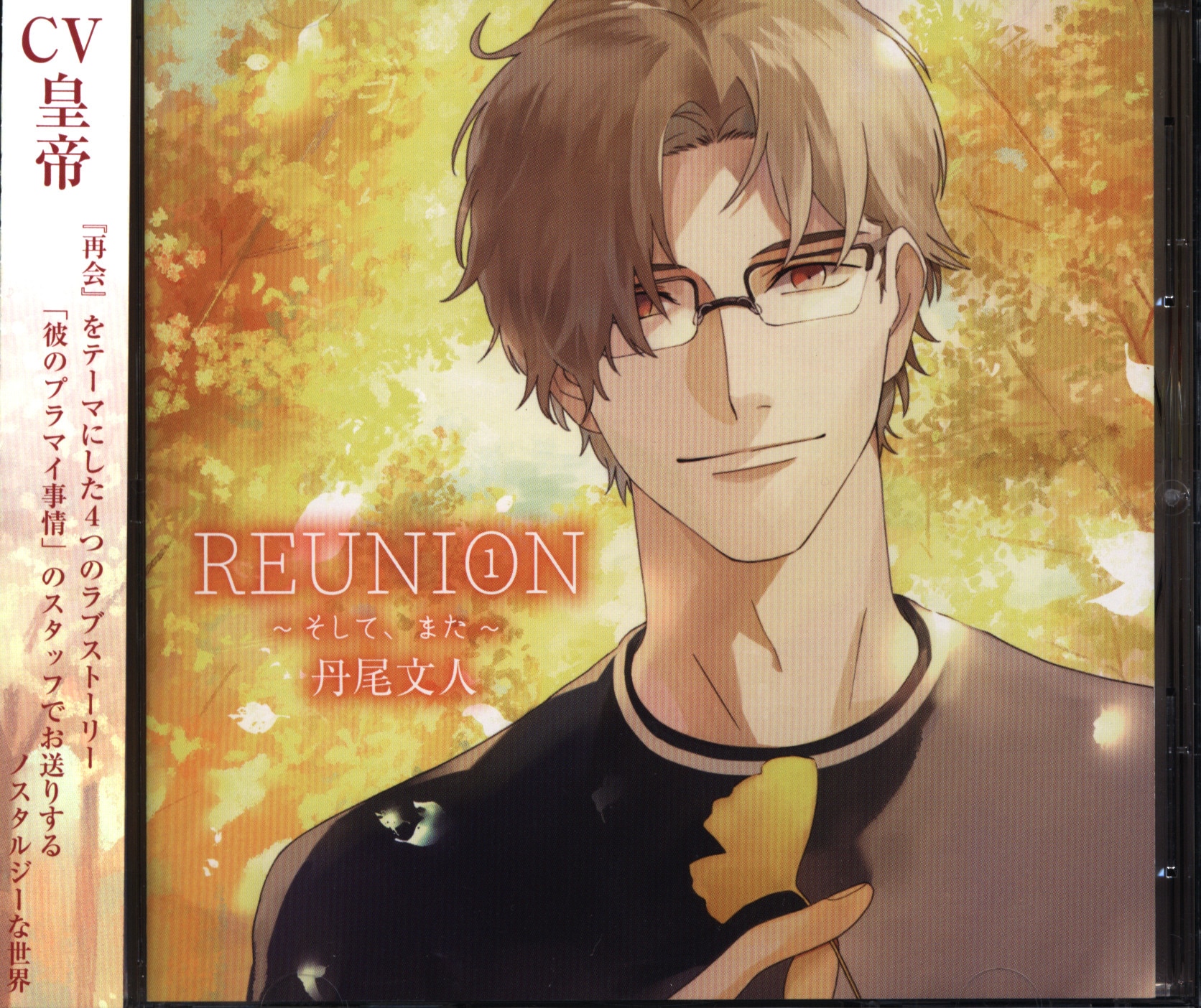 子ノ刻咄 Reunion1 そして また Reunion1 そして また 丹尾文人 1 まんだらけ Mandarake