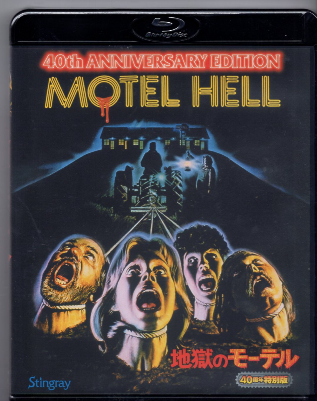 スティングレイ 洋画Blu-ray 地獄のモーテル 40周年特別版 ※未開封 ...