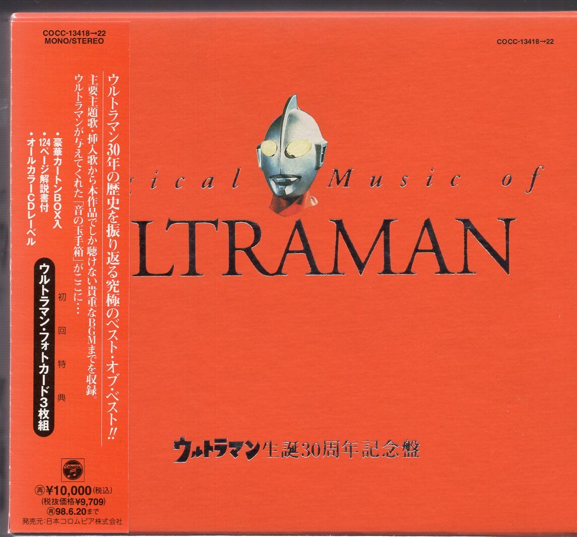 日本コロムビア 特撮オムニバスCD !)Magical Music of ULTRAMAN