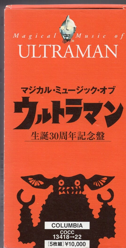 日本コロムビア 特撮オムニバスCD !)Magical Music of ULTRAMAN