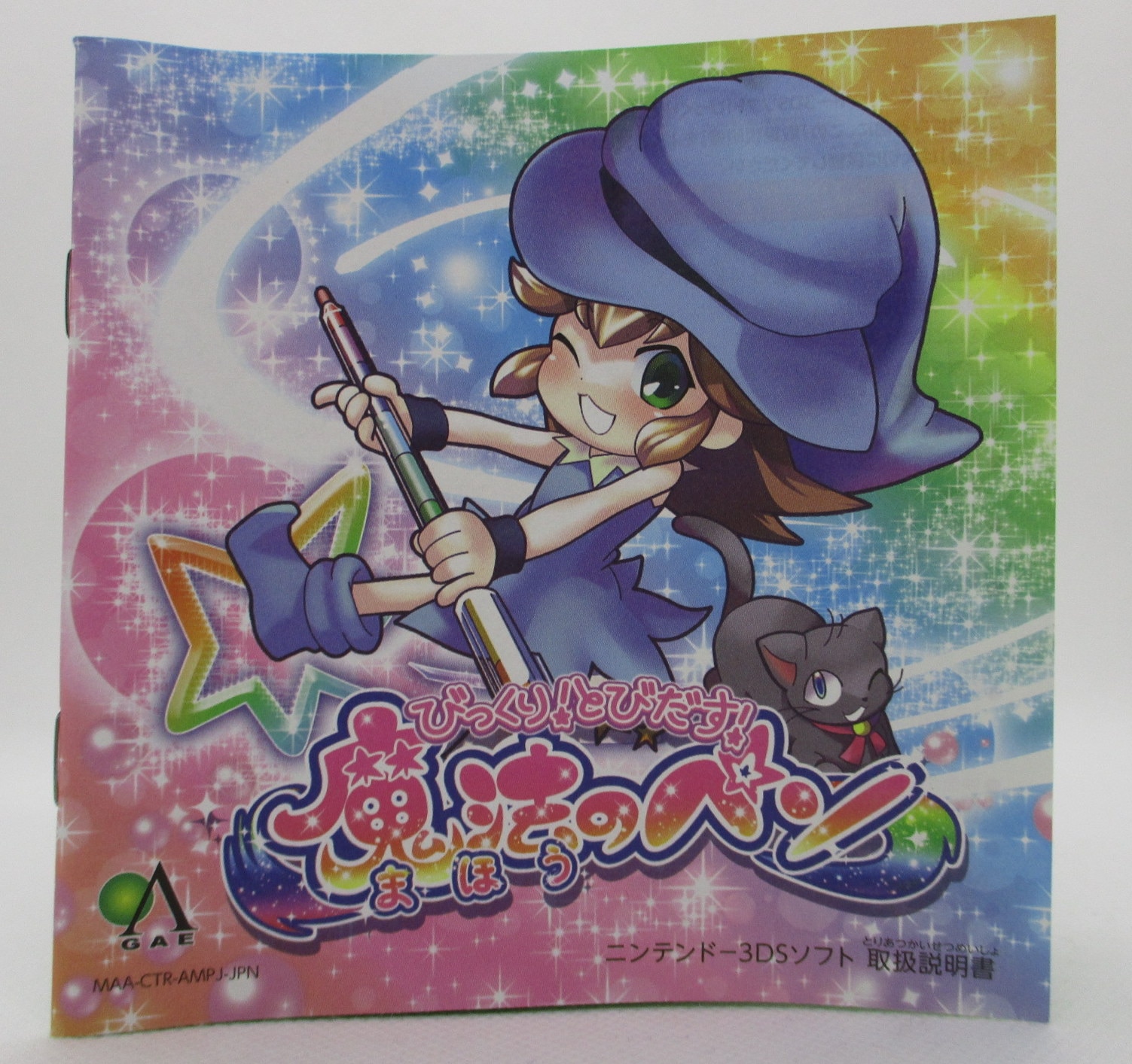 3DS◇びっくり! とびだす! 魔法のペン