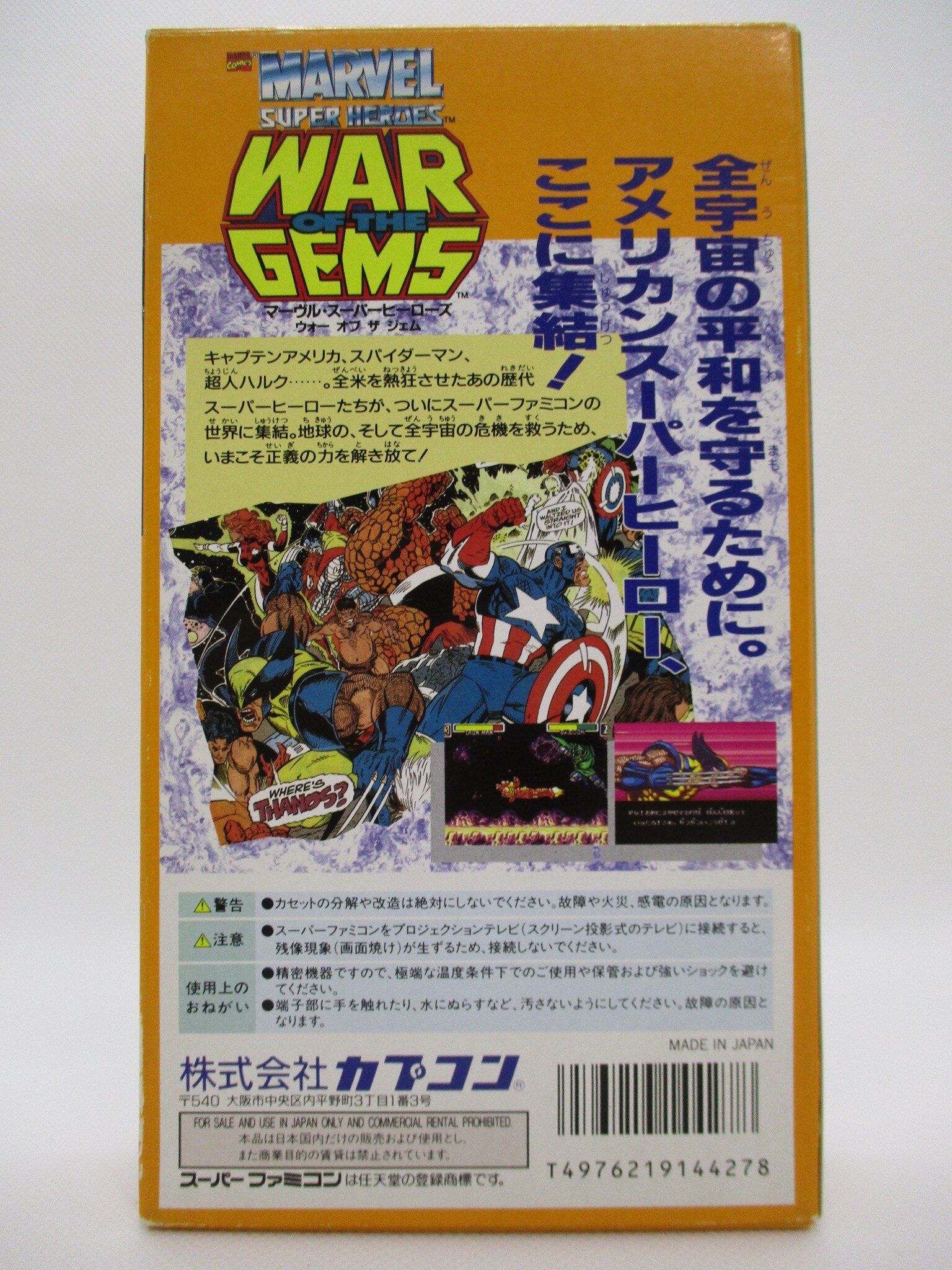 SFC マーヴル・スーパーヒーローズ ウォー オブ ザ ジェム | まんだらけ Mandarake