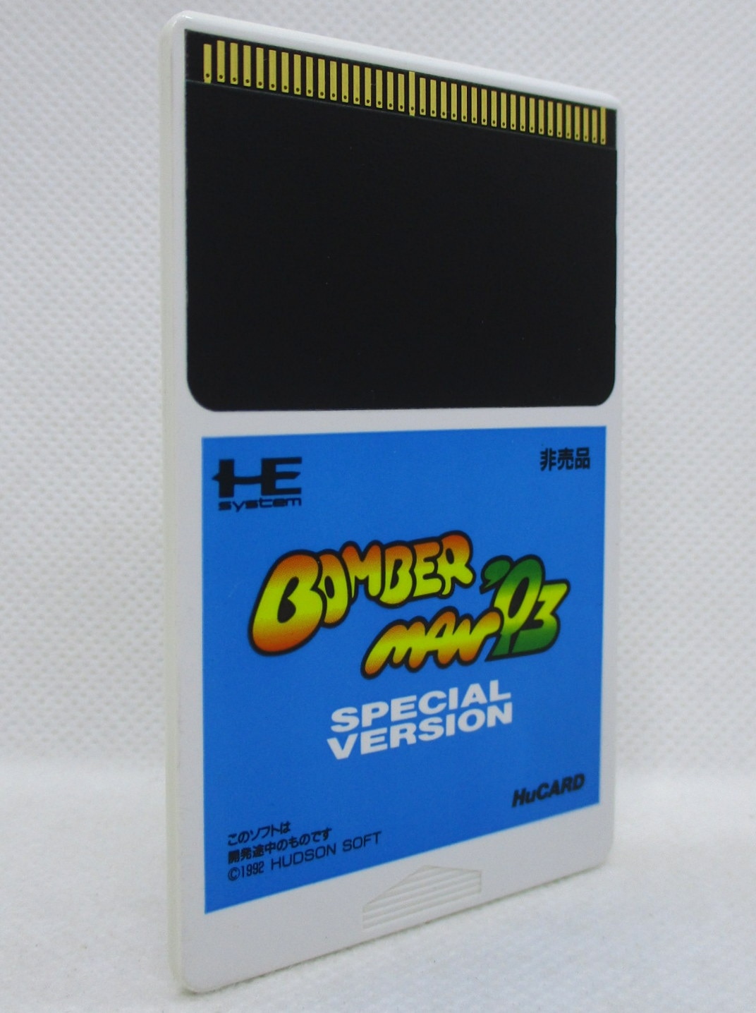 特販オンライン ボンバーマン93 スペシャルバージョン - テレビゲーム