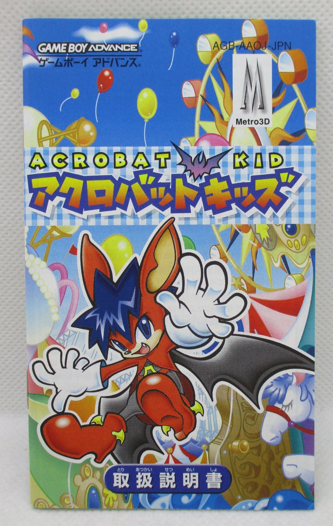 GBA アクロバットキッズ(ACROBAT KID) - ゲーム