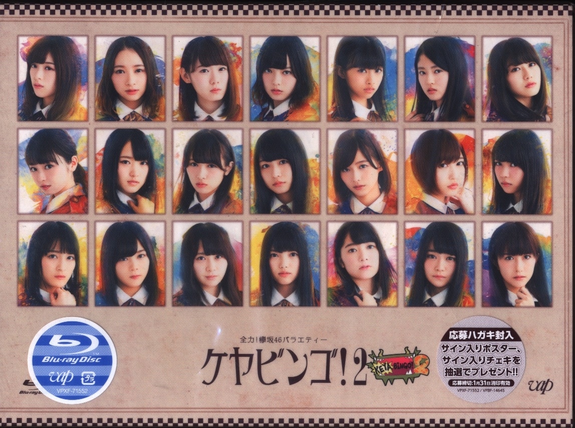 全力！欅坂46バラエティー KEYABINGO！2 Blu-ray BOX 【Blu-ray 