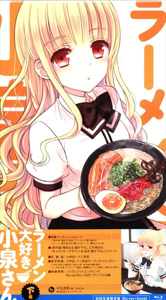 アニメBlu-ray ラーメン大好き小泉さん 下巻 | まんだらけ Mandarake