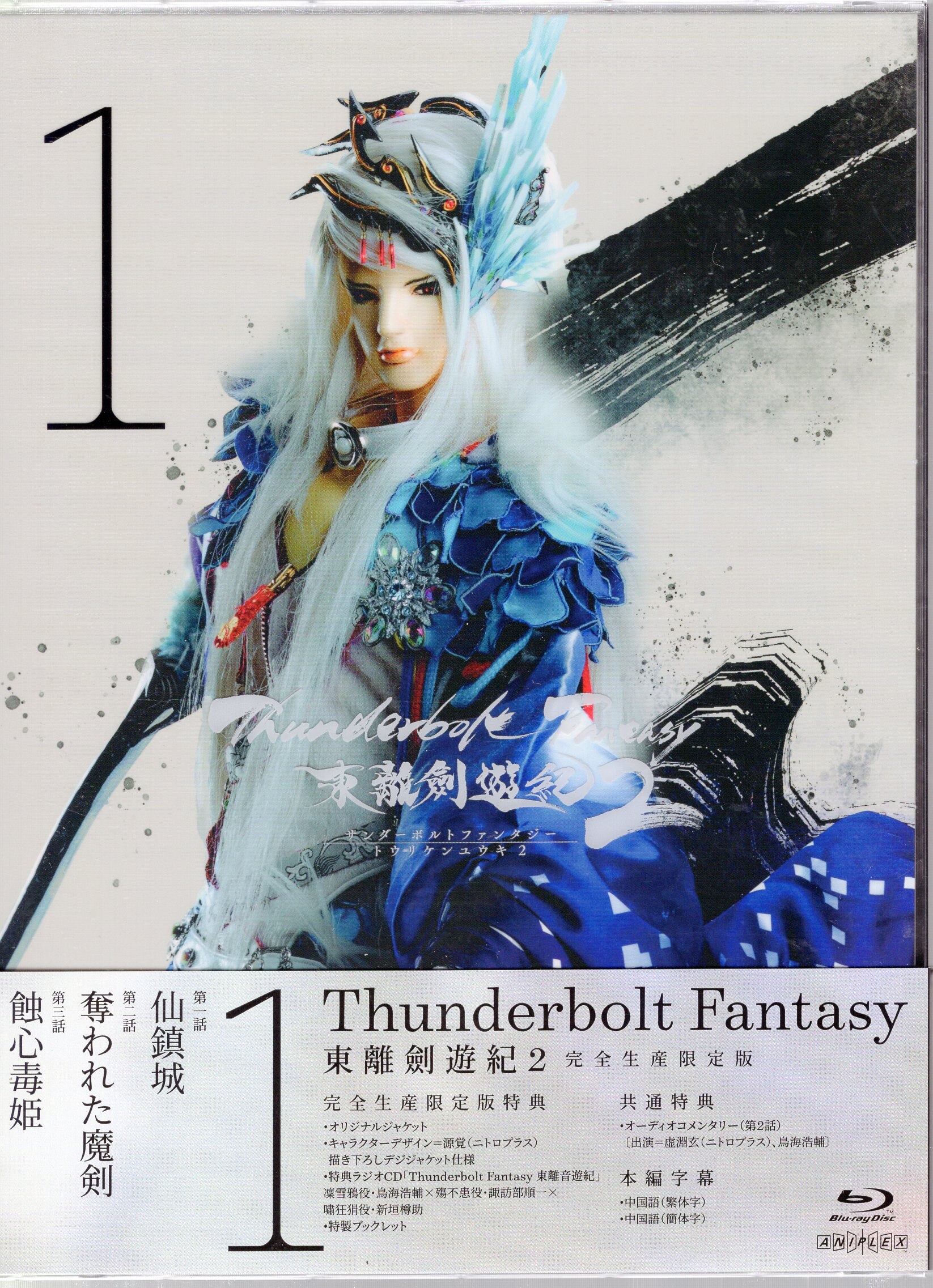 Aniplex Tokusatsu Blu-Ray Thunderbolt Fantasy Touriken Yuuki 2