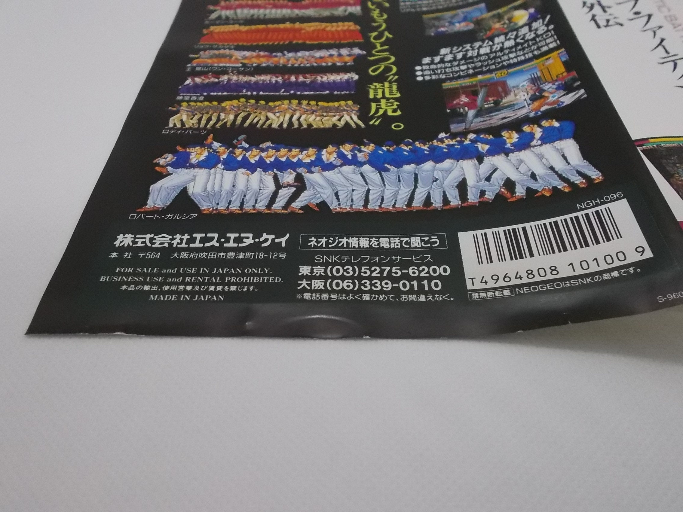 NG アート・オブ・ファイティング 龍虎の拳外伝 | まんだらけ NG アート・オブ・ファイティング 龍虎の拳外伝 | まんだらけ