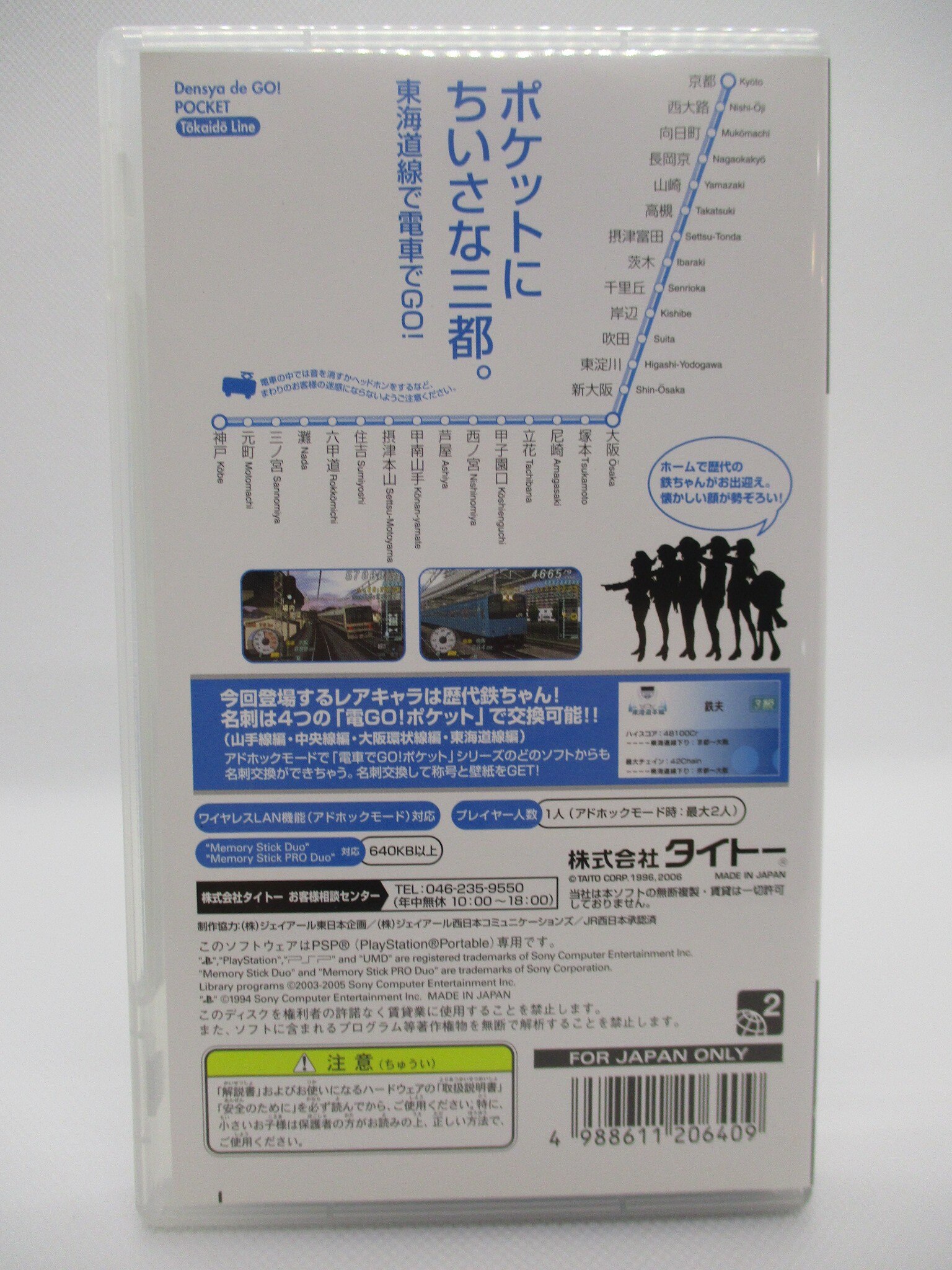 PSP 電車でGO！ポケット 東海道線編 | まんだらけ Mandarake