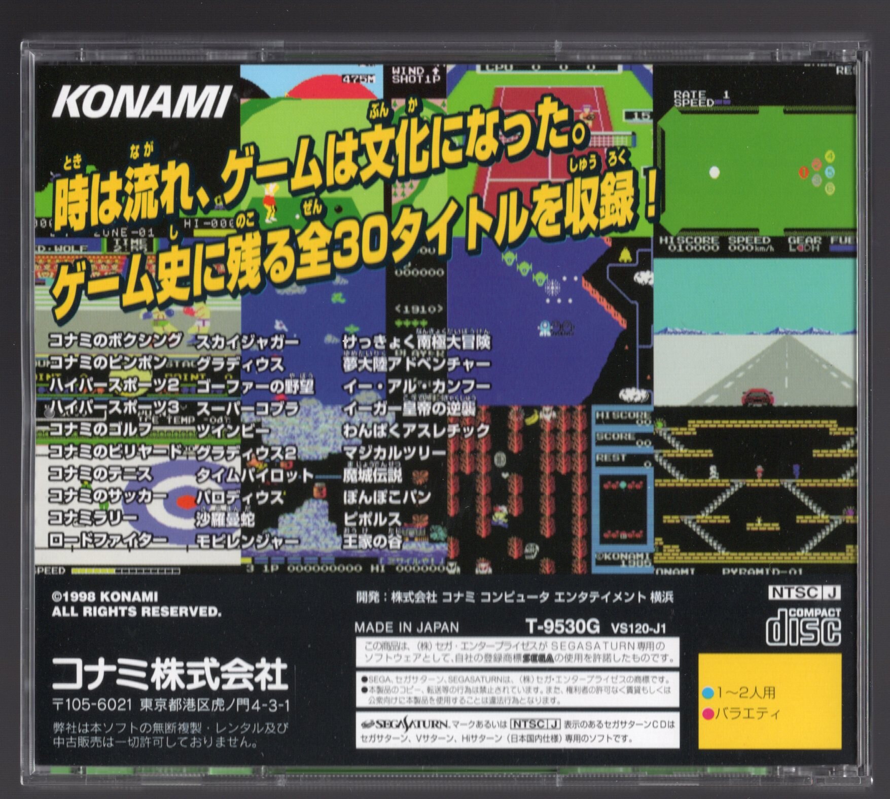 SS コナミアンティークス ＭＳＸコレクション ウルトラパック