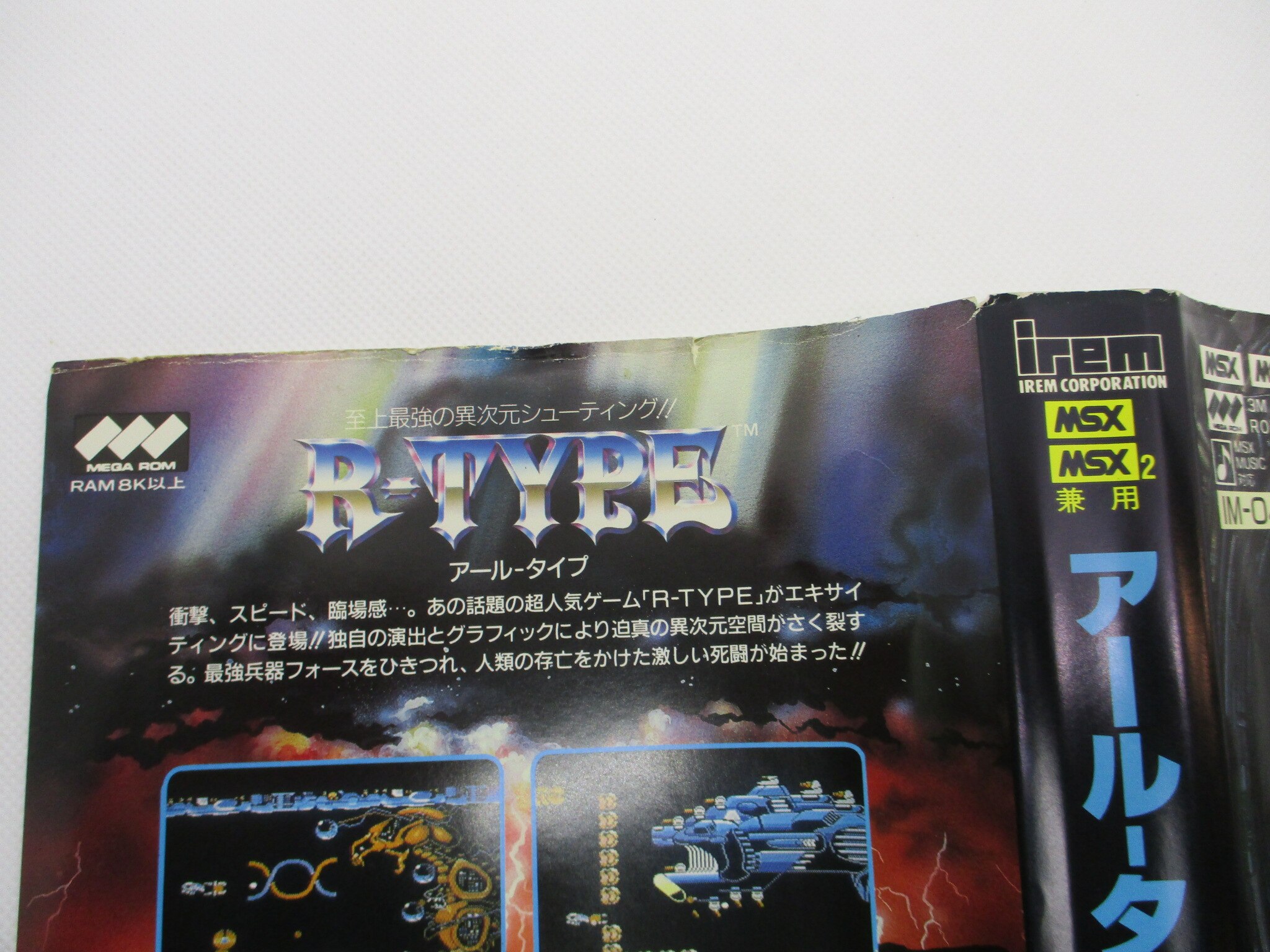 MSX R-TYPE | MANDARAKE 在线商店