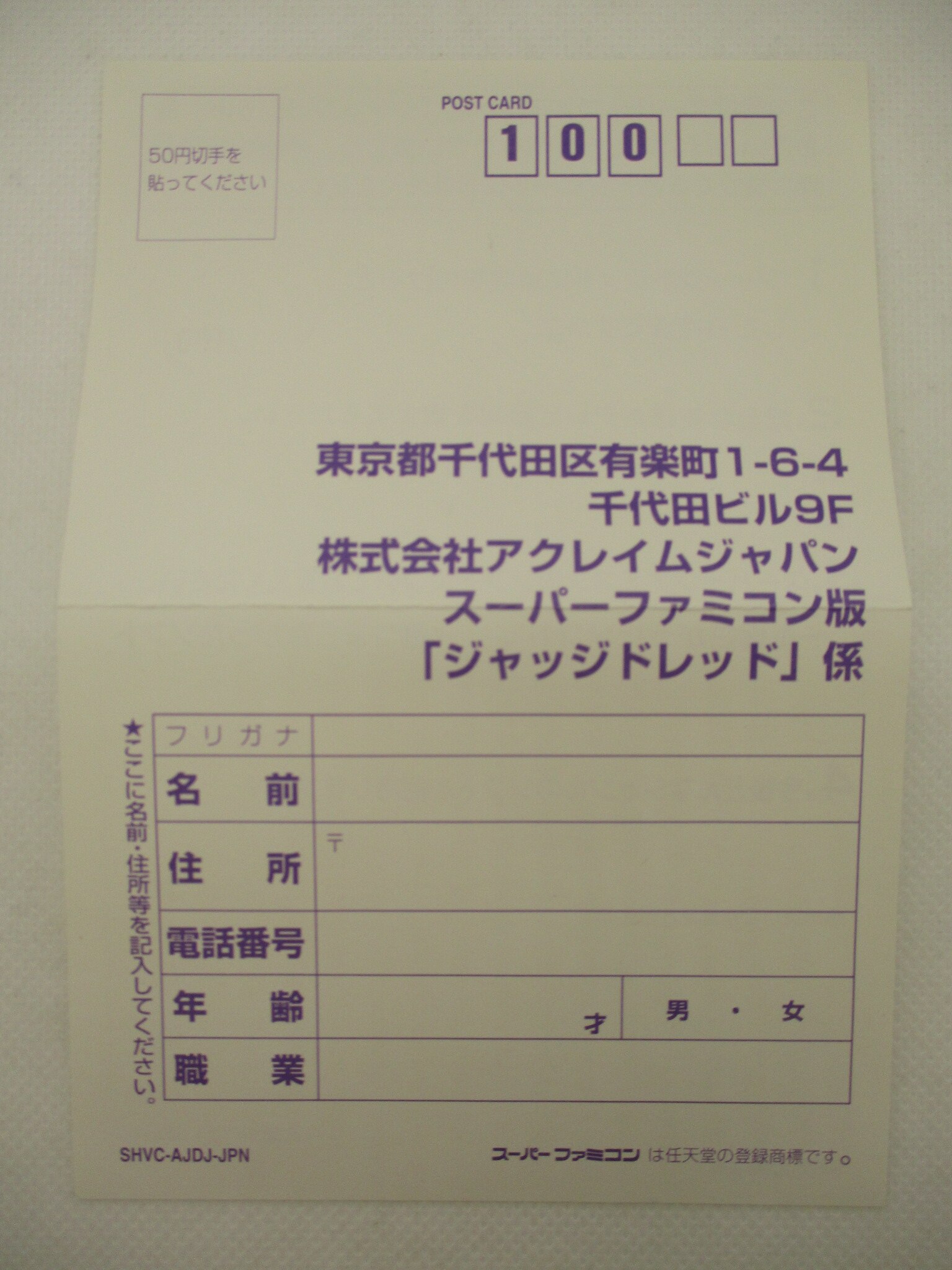 スーパーファミコン】ジャッジドレッド 説明書のみ SFC-