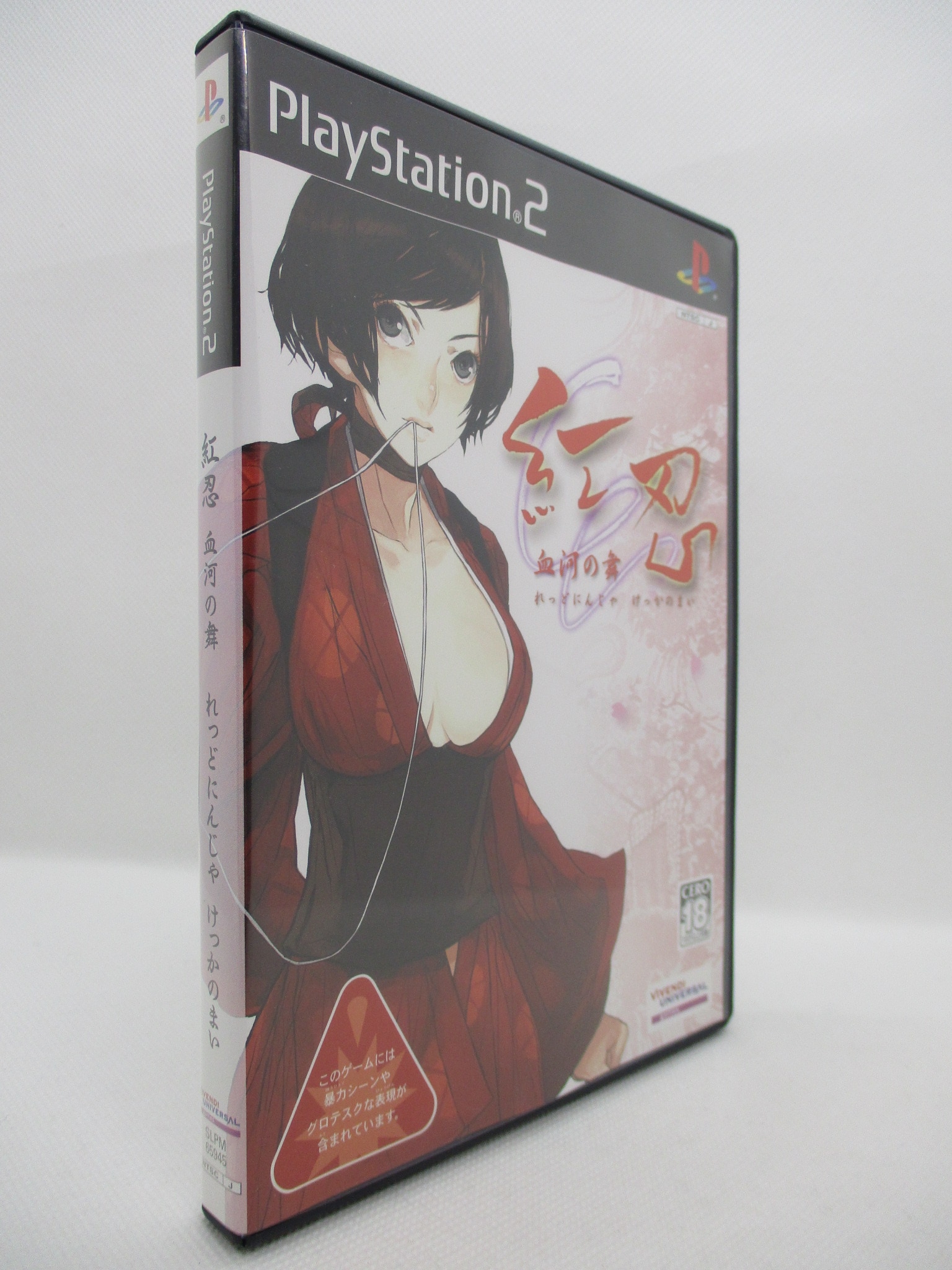 お得セット ゲームソフト 紅忍 血河の舞 PS2 - タイトル