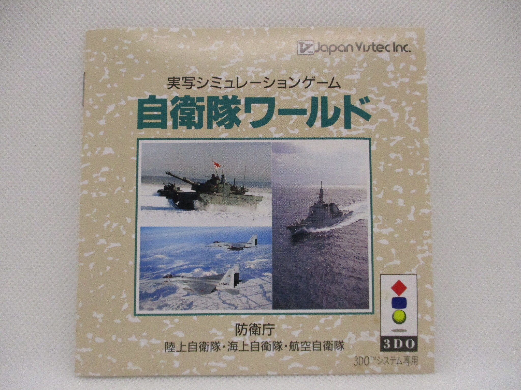 3do 自衛隊ワールド Mandarake 在线商店