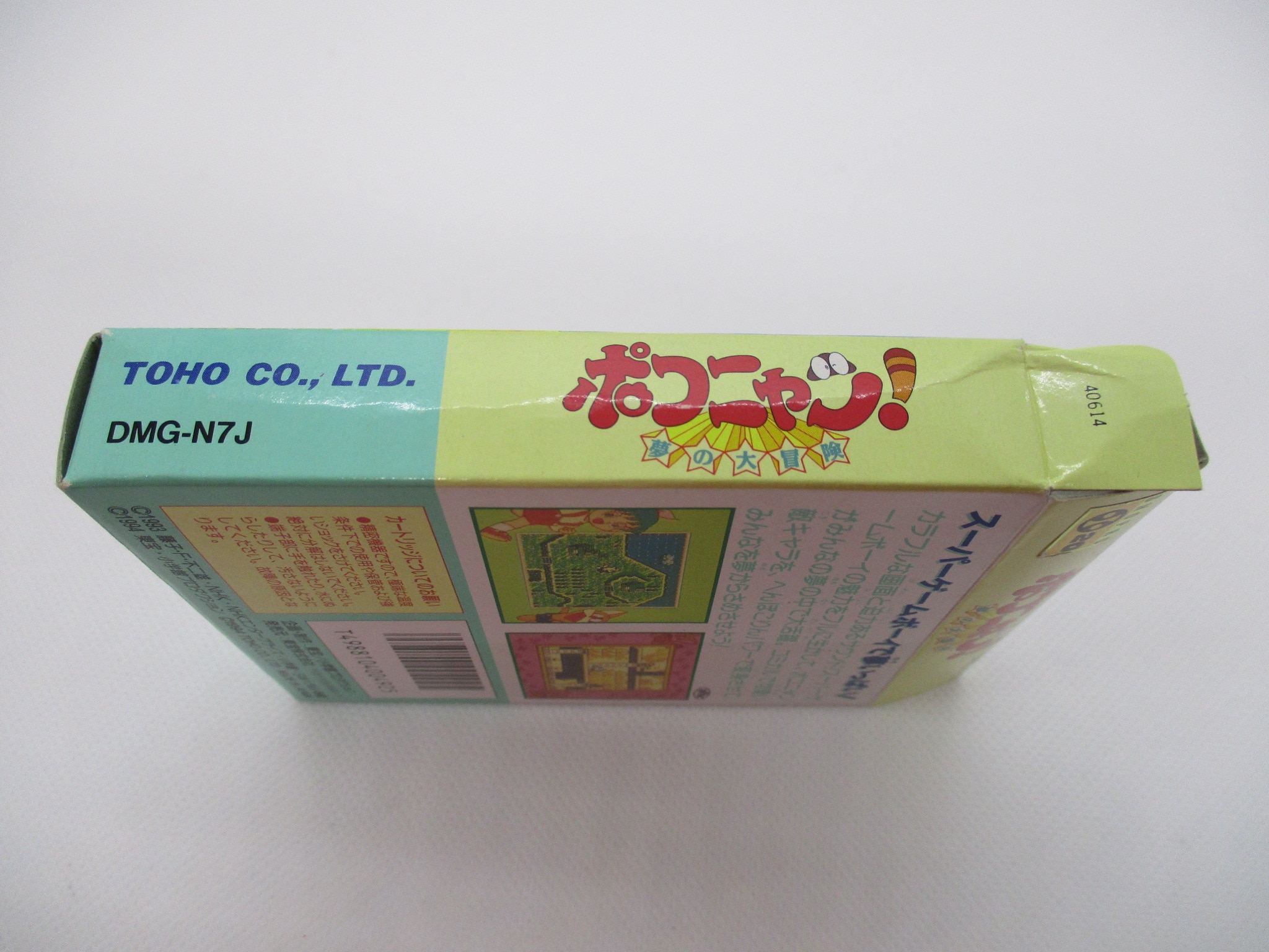 ポコニャン！ 夢の大冒険 | Mandarake Online Shop