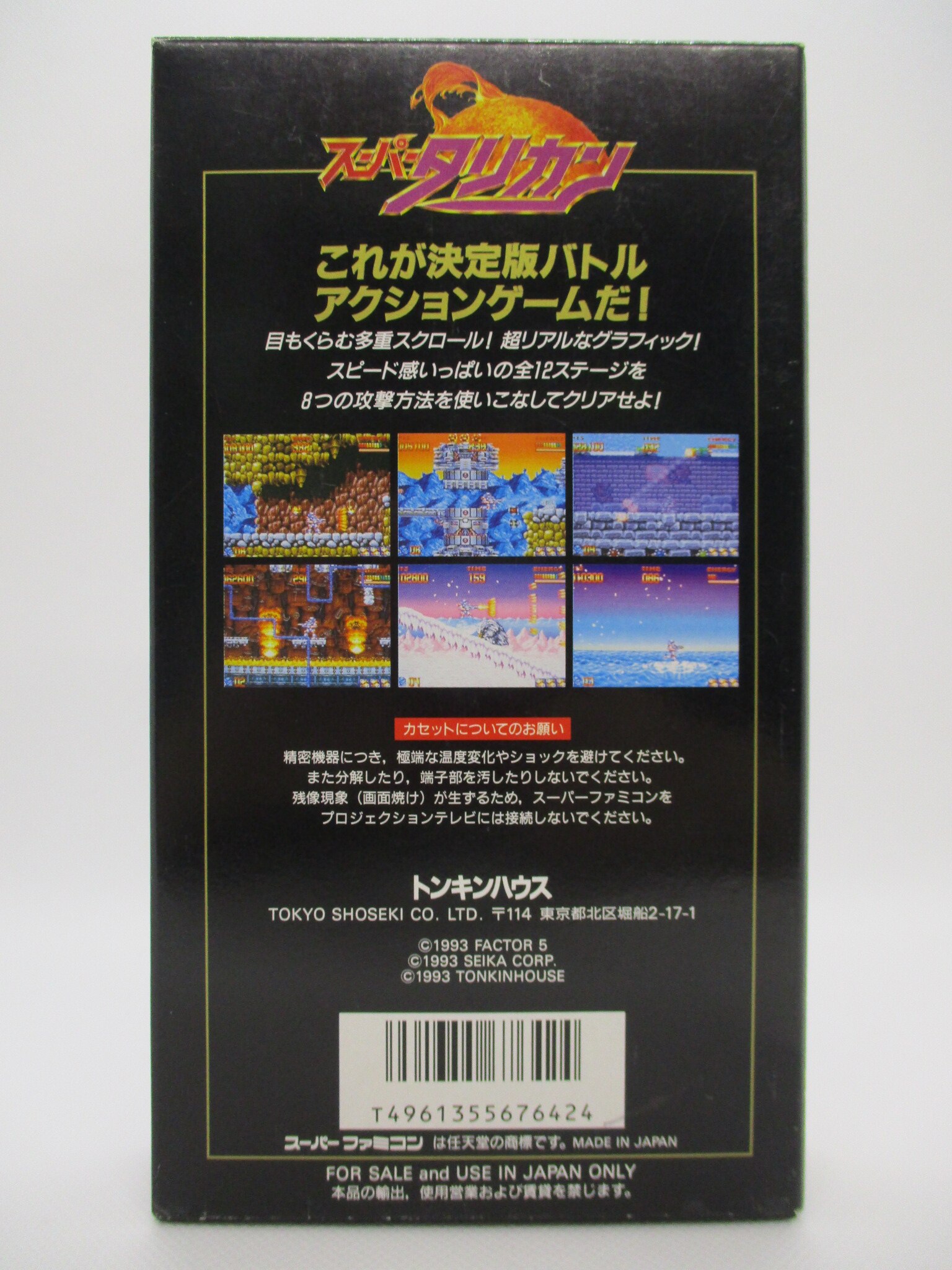 スーパーファミコン スーパータリカン＊箱、説明書、ハガキ有り＊動作