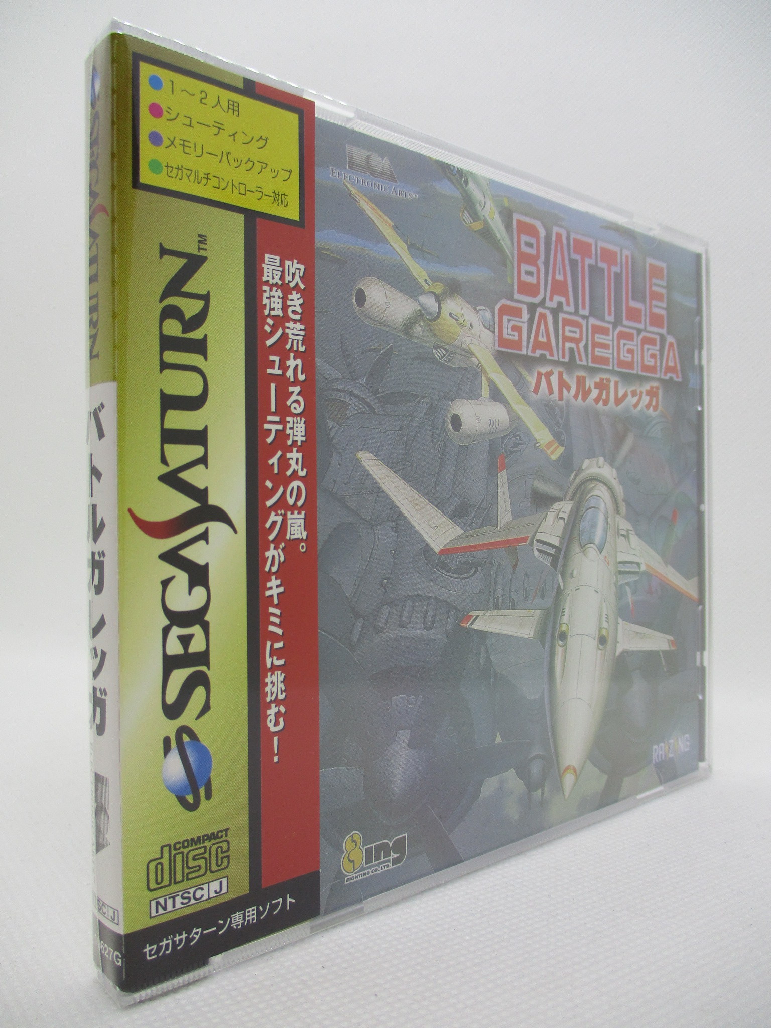 セガサターン バトルガレッガ 帯あり　Sega Saturn SS