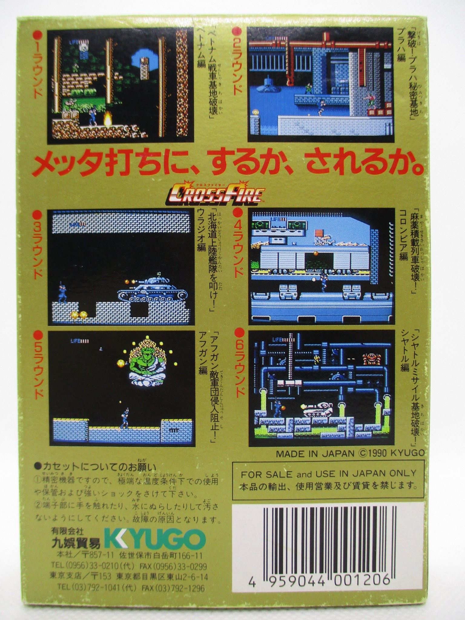 クロスファイヤー ファミコンソフト 鬼レア 九娯貿易 - 家庭用ゲームソフト