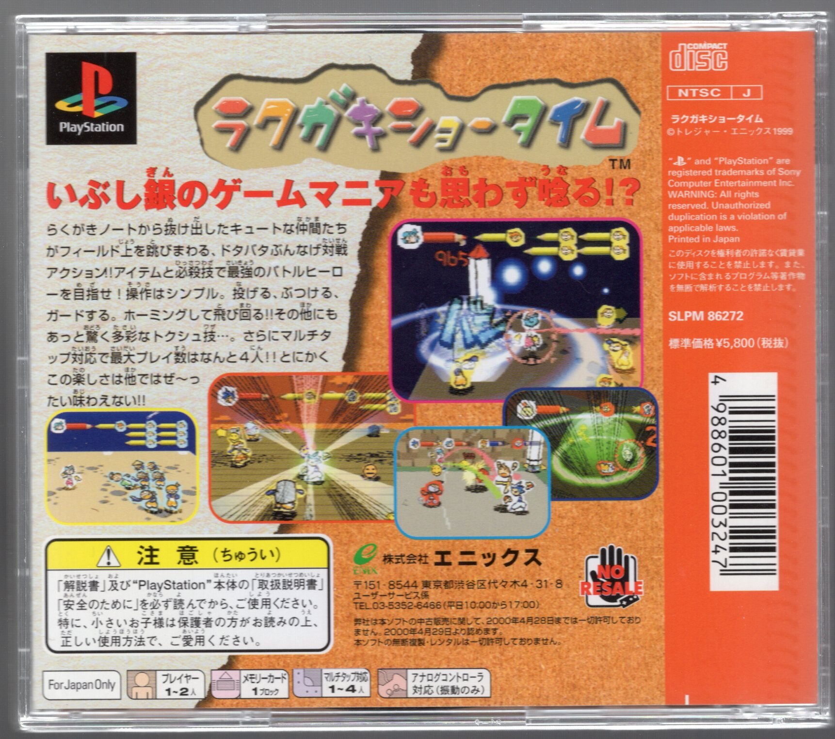 お1人様1点限り】 ラクガキショータイム PSソフト - 家庭用ゲームソフト
