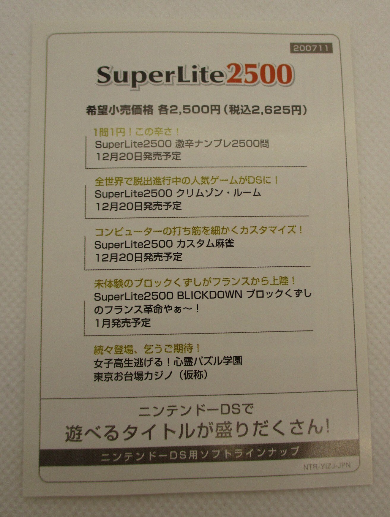 ジャンク 【ソフトのみ】ニンテンドーDS カスタム麻雀 SuperLite2500