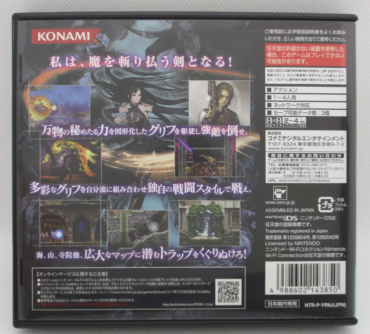 KONAMI - DS 悪魔城ドラキュラ 奪われた刻印の通販 by teku's shop(出品停止中)｜コナミならラクマ -  ゲームソフト/ゲーム機本体