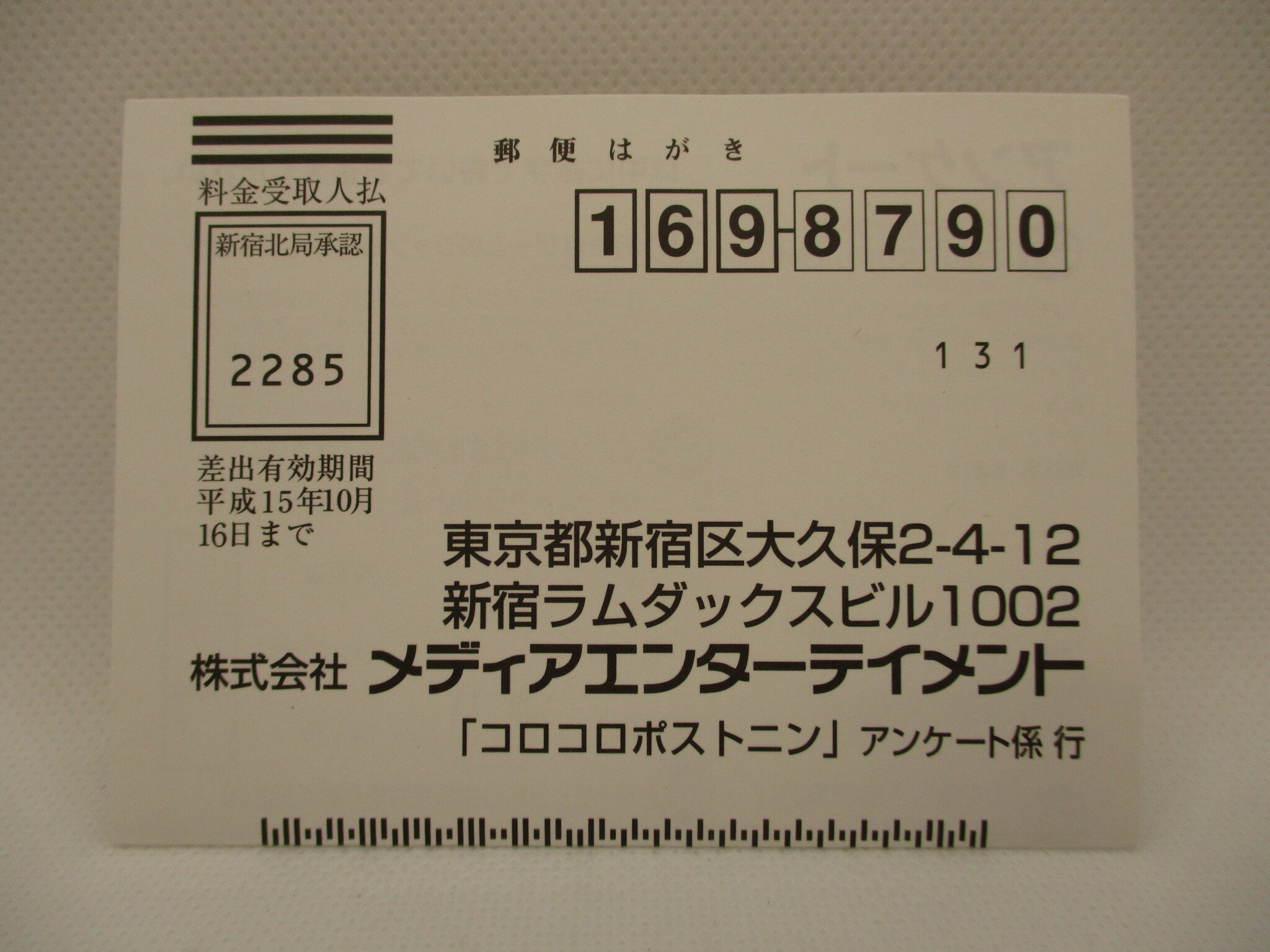 PS コロコロポストニン | まんだらけ Mandarake