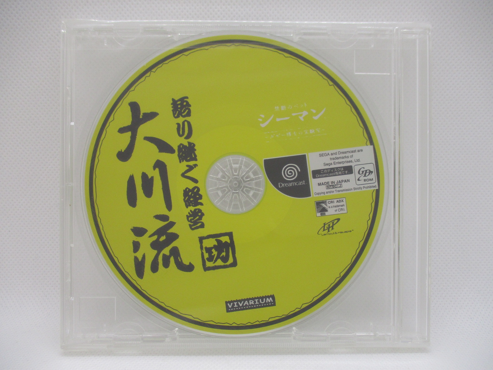 シーマン 語り継ぐ経営 大川流 - ゲームソフト/ゲーム機本体