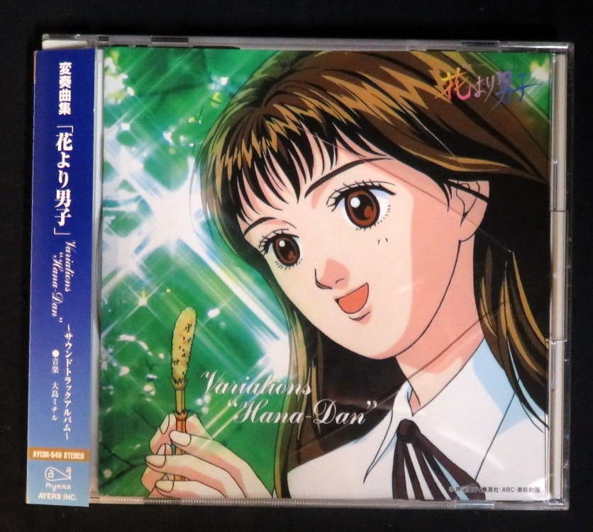 Anime CD Hana Yori Dango (Boys Over Flowers) / soundtrack ・ album /  Variations Collection | Mandarake Online Shop