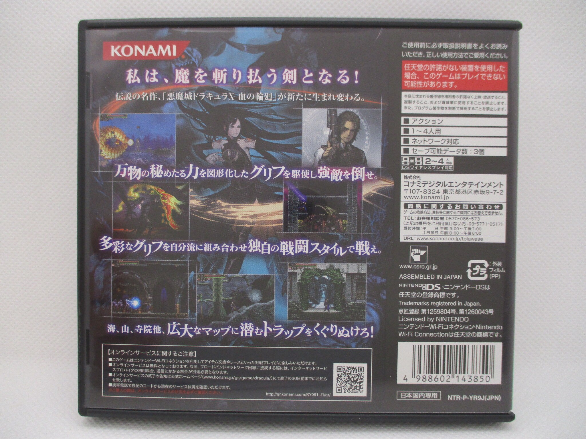 悪魔城ドラキュラ奪われた刻印サウンドトラック 独特の素材 9000円