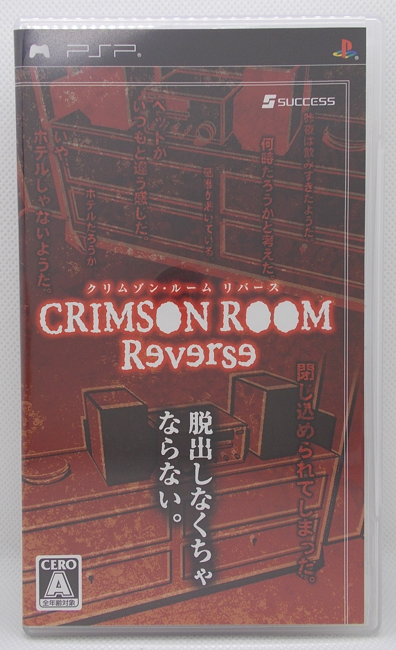 Psp クリムゾン ルーム リバース Mandarake Online Shop