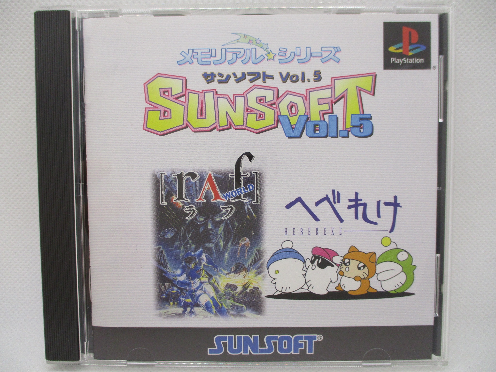 メモリアルシリーズ SUNSOFT Vol.5「へべれけ」「ラフ・ワールド 