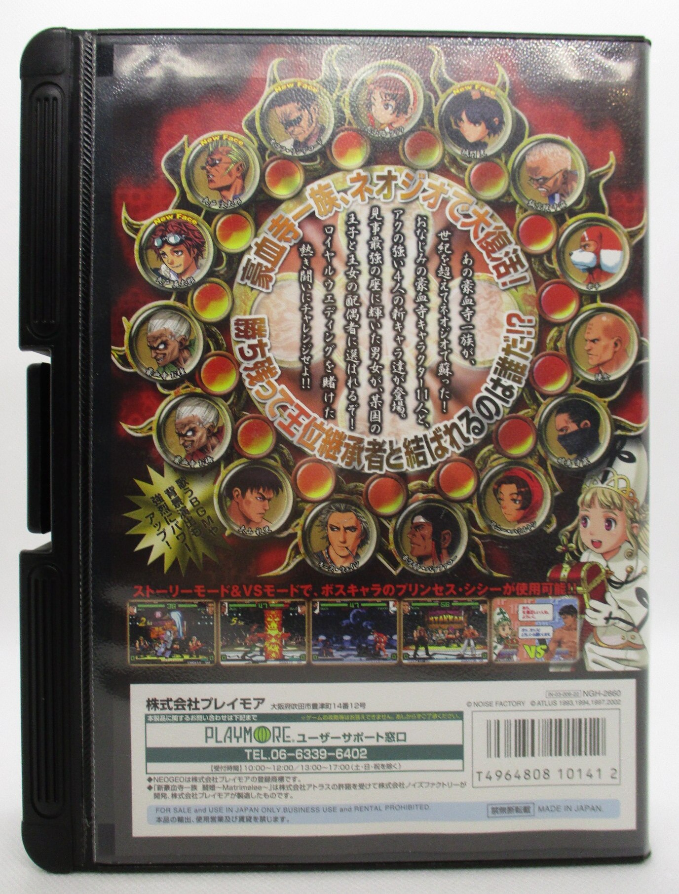 Ng 新豪血寺一族 闘婚 マチュリメレー まんだらけ Mandarake