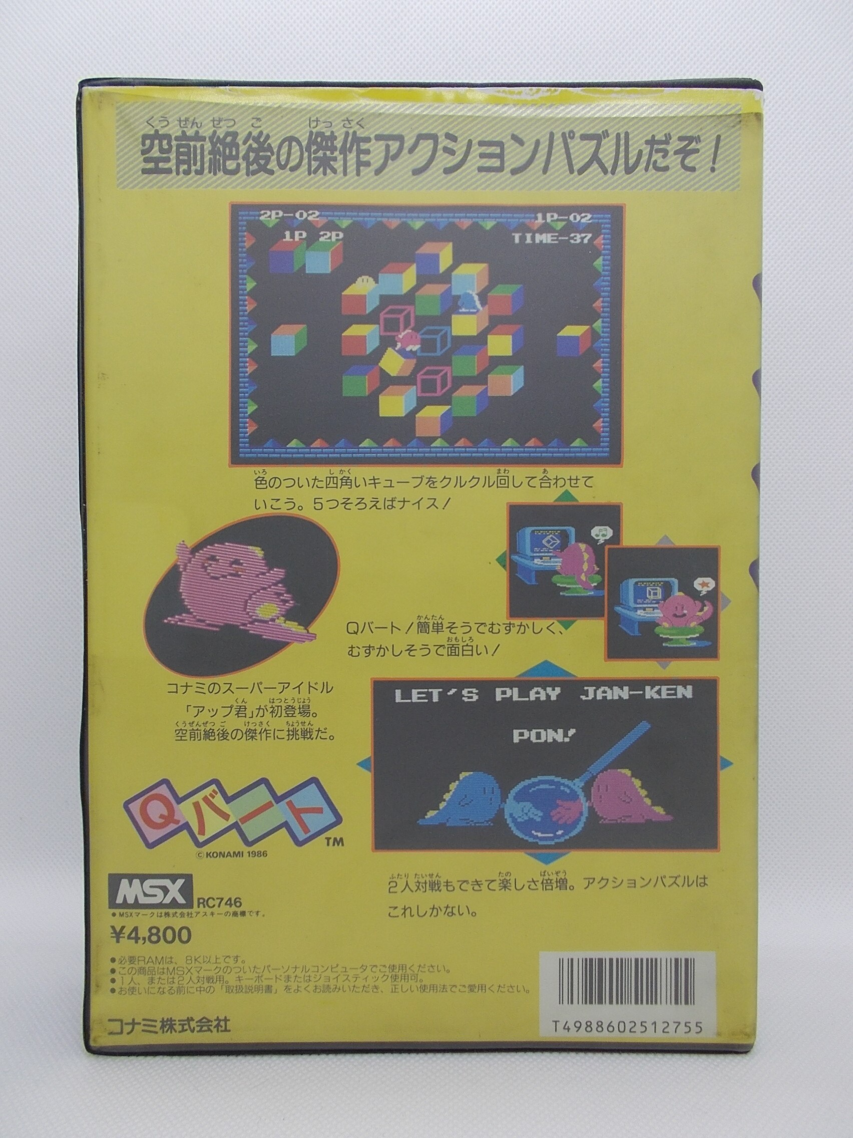 本店は MSX用 Qバード fawe.org