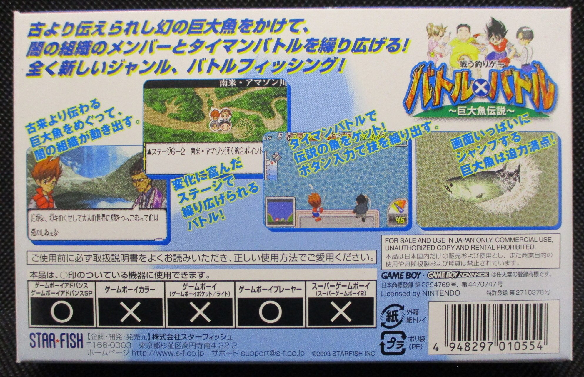 GBA バトル×バトル ～巨大魚伝説～ | まんだらけ Mandarake