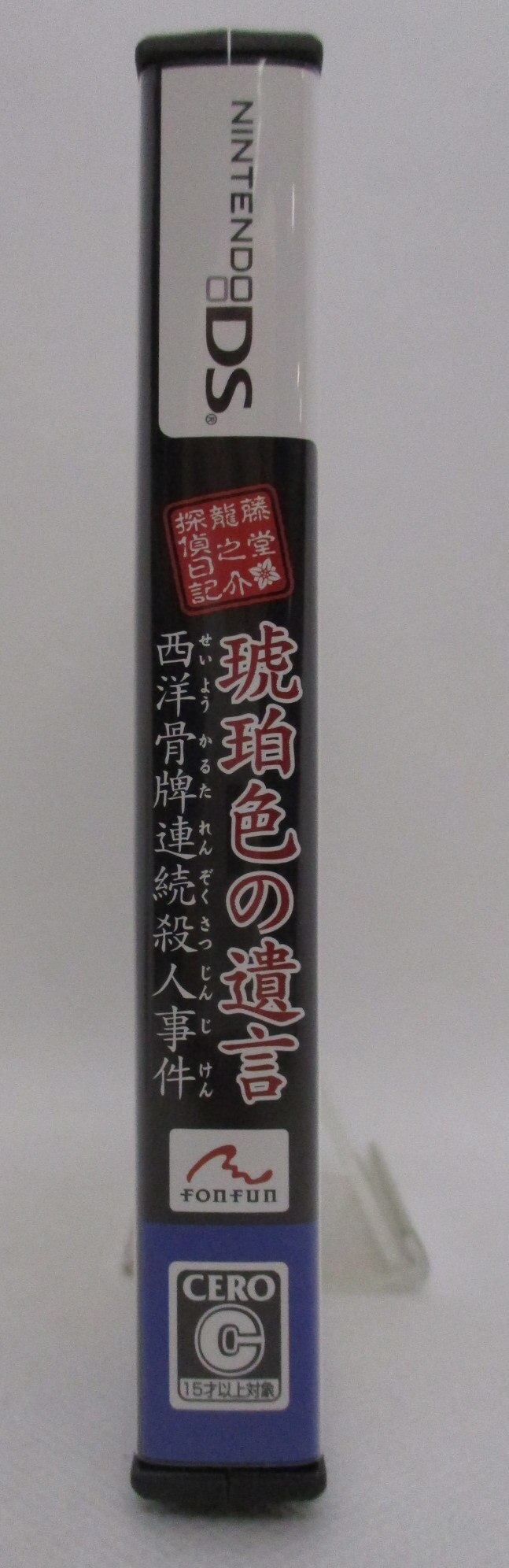 Ds 藤堂龍之介探偵日記 琥珀色の遺言 西洋骨牌連続殺人事件 まんだらけ Mandarake Ds 藤堂龍之介探偵日記 琥珀色の遺言 西洋骨牌連続殺人事件 まんだらけ Mandarake