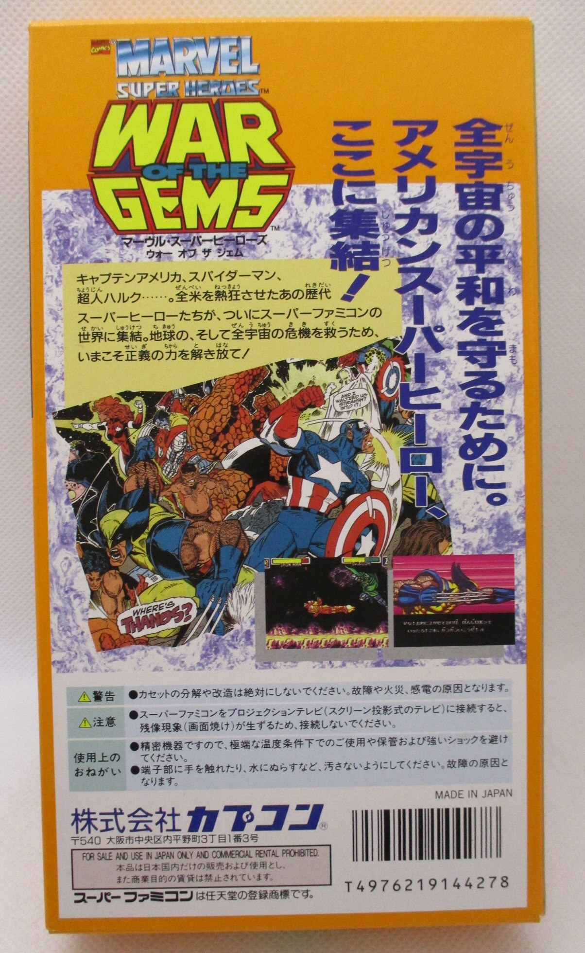 SFC マーヴル・スーパーヒーローズ ウォー オブ ザ ジェム | Mandarake ...