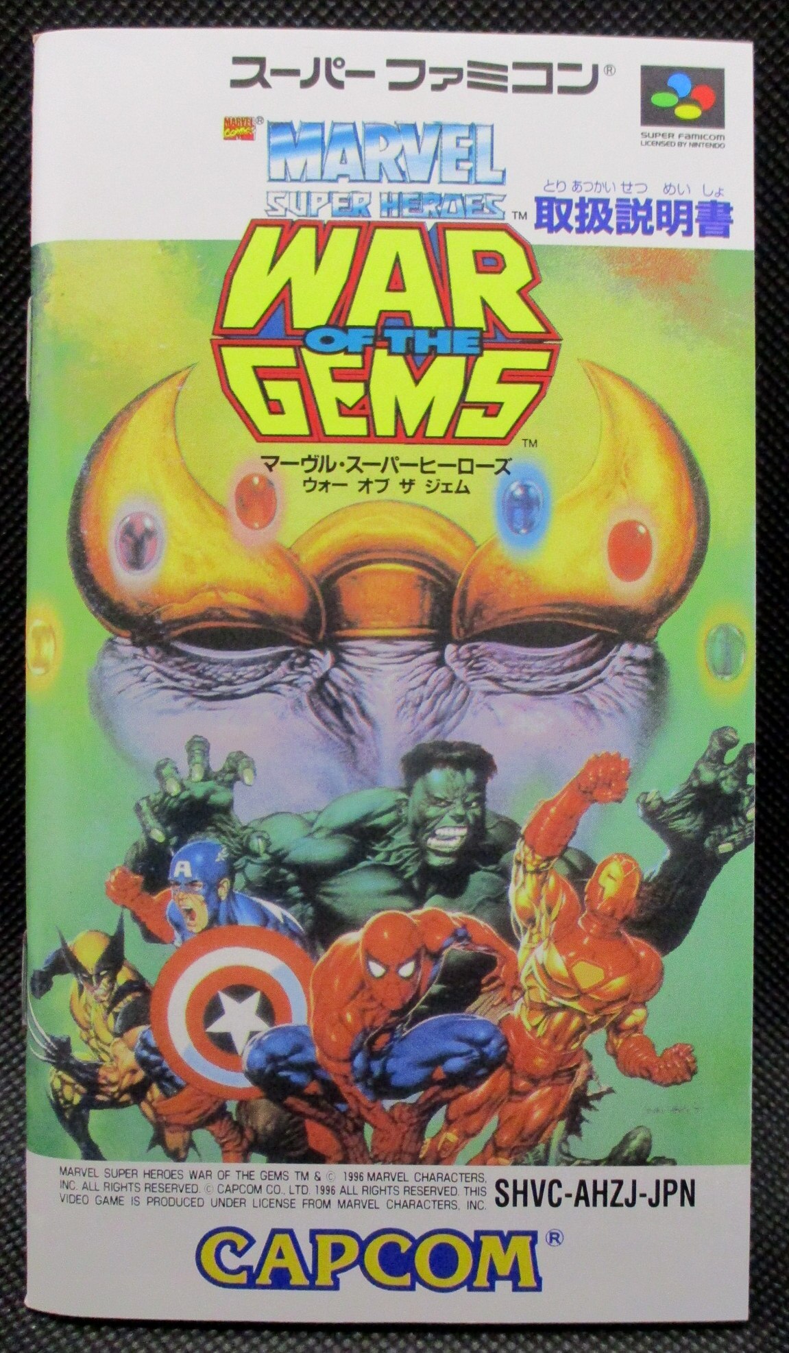 【商品一覧】SFC マーヴル・スーパーヒーローズ ウォーオブ・ザ・ジェム 箱説ハガキ WAR OF THE GEMS MARVELマーベル スーパーファミコン レア 良品 アクション