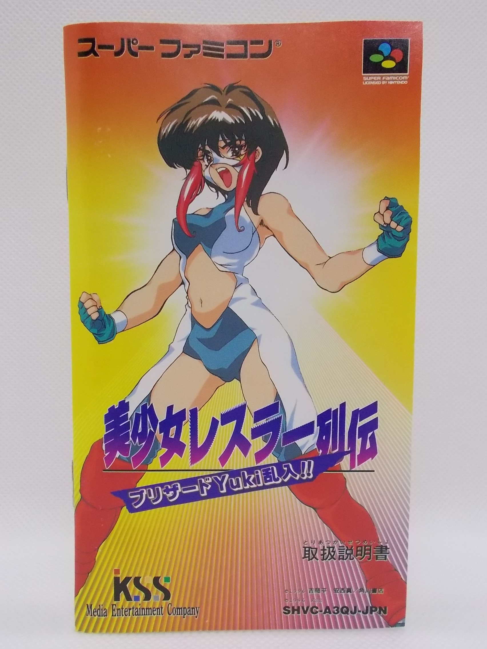 スーパーファミコンソフト『美少女レスラー列伝』カタログポスター 