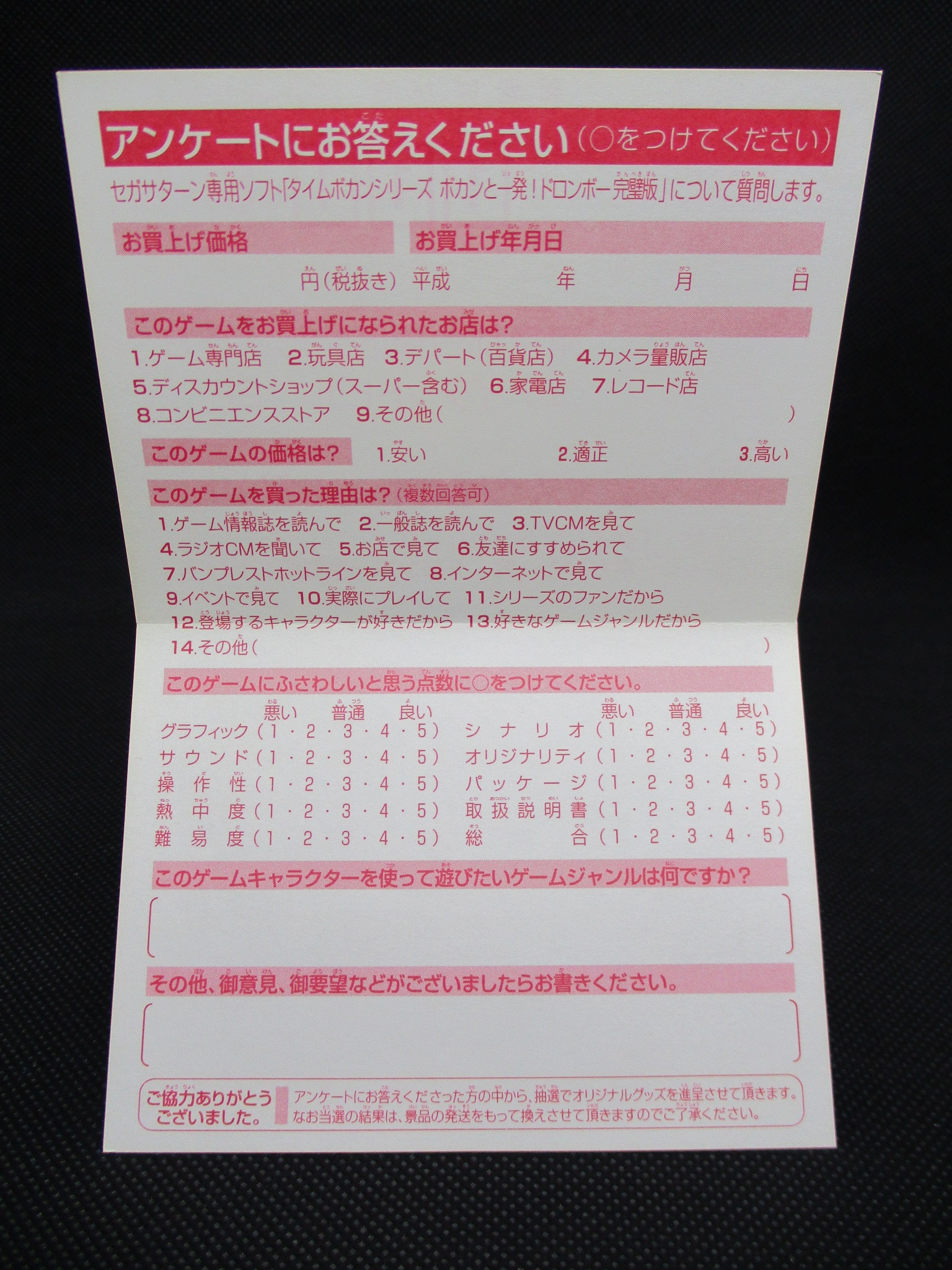 在庫限り 完売次第終了ぽっきりsale 10日24時間限定 エントリーでp最大36 5倍 セガサターンソフト タイムボカンシリーズ ボカンと一発 ドロンボー 完璧版 被り心地最高