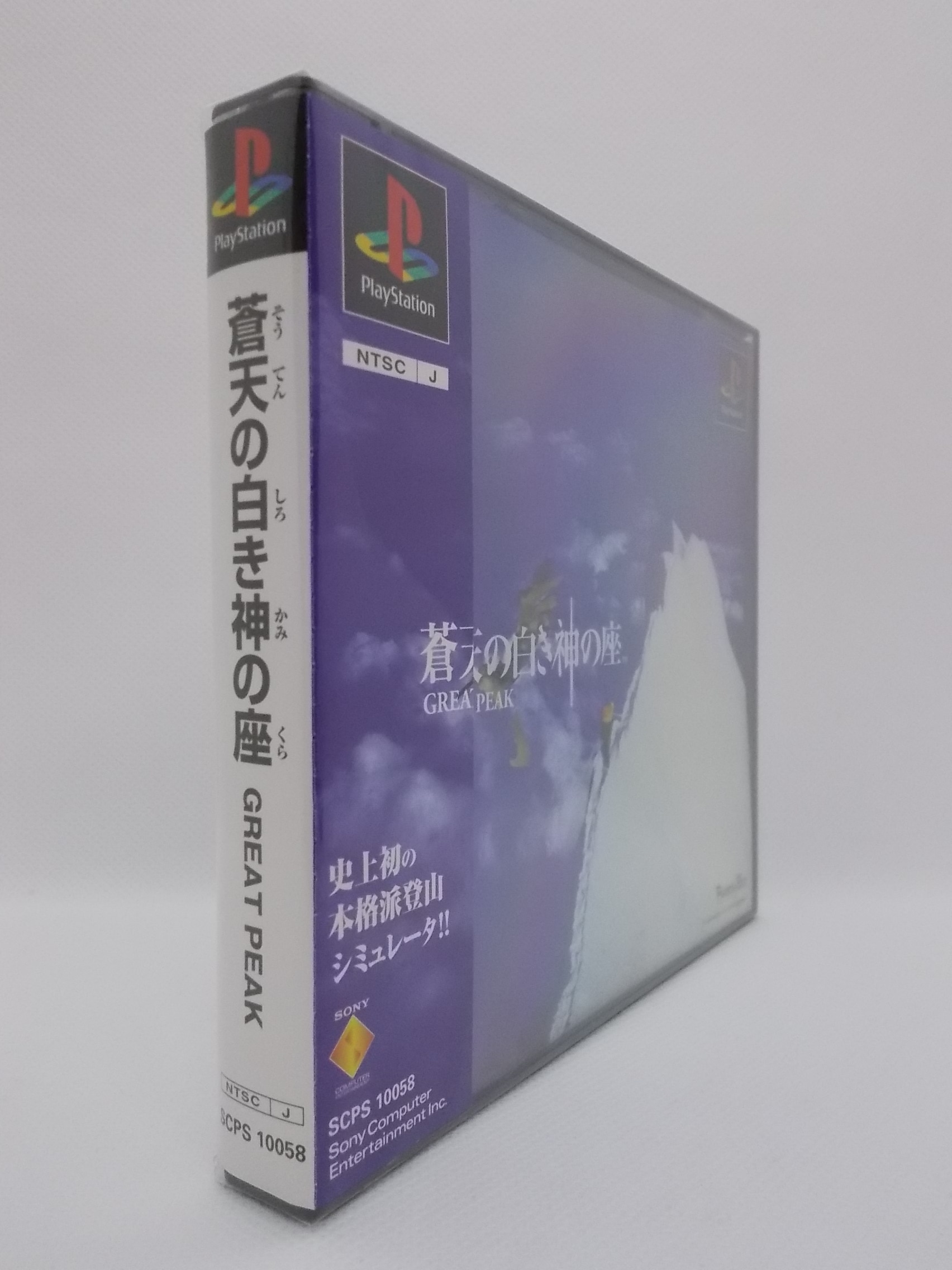 Ps 蒼天の白き神の座 Great Peak まんだらけ Mandarake