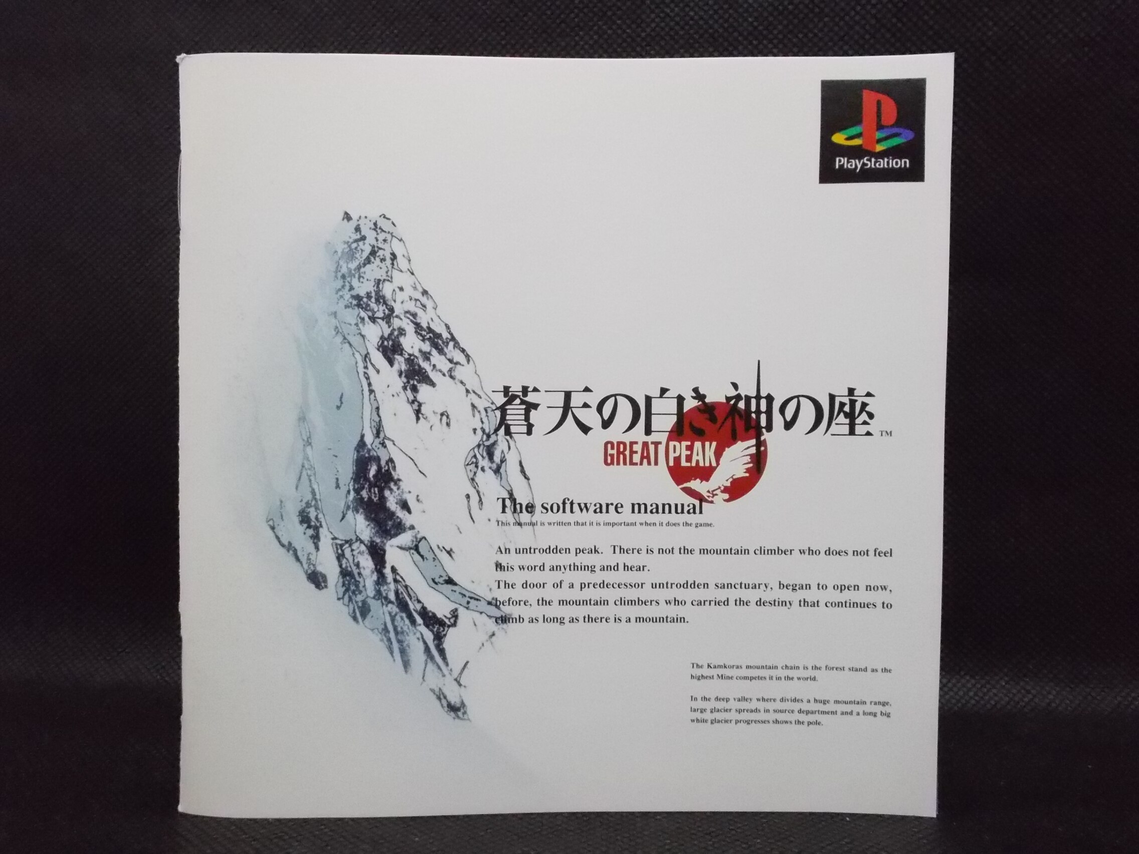 Ps 蒼天の白き神の座 Great Peak まんだらけ Mandarake